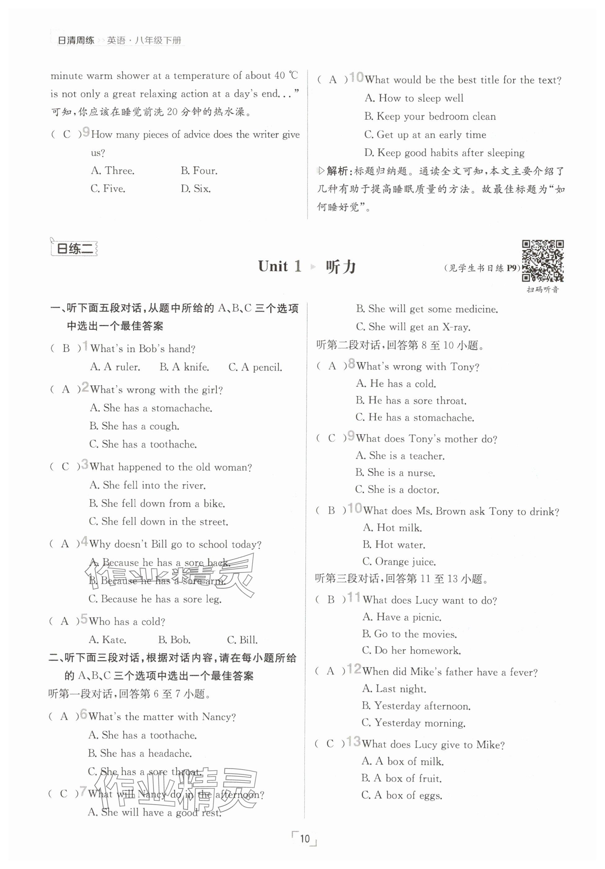 2025年日清周練八年級(jí)英語(yǔ)下冊(cè)人教版 參考答案第10頁(yè)