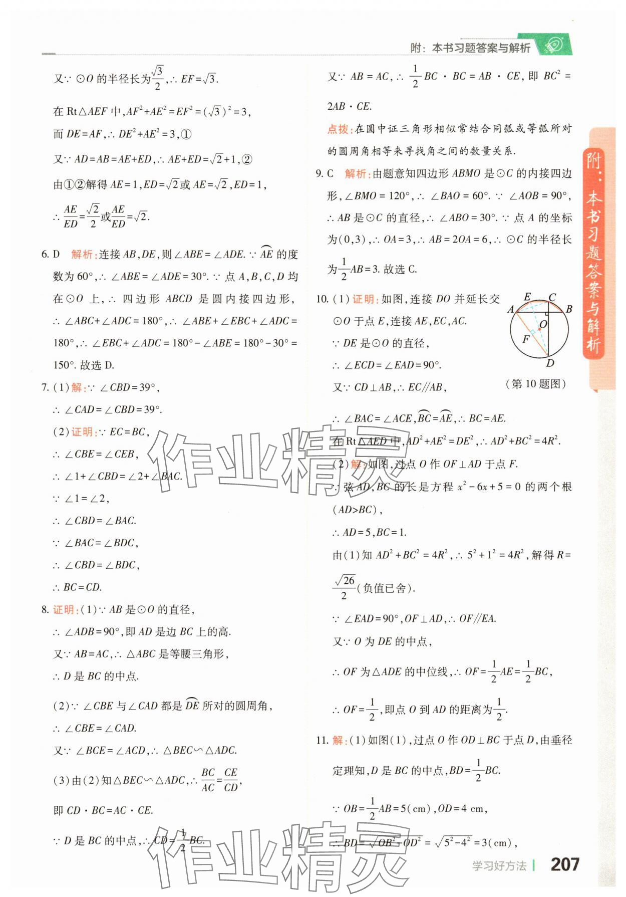 2025年倍速學習法九年級數(shù)學下冊滬科版 第9頁