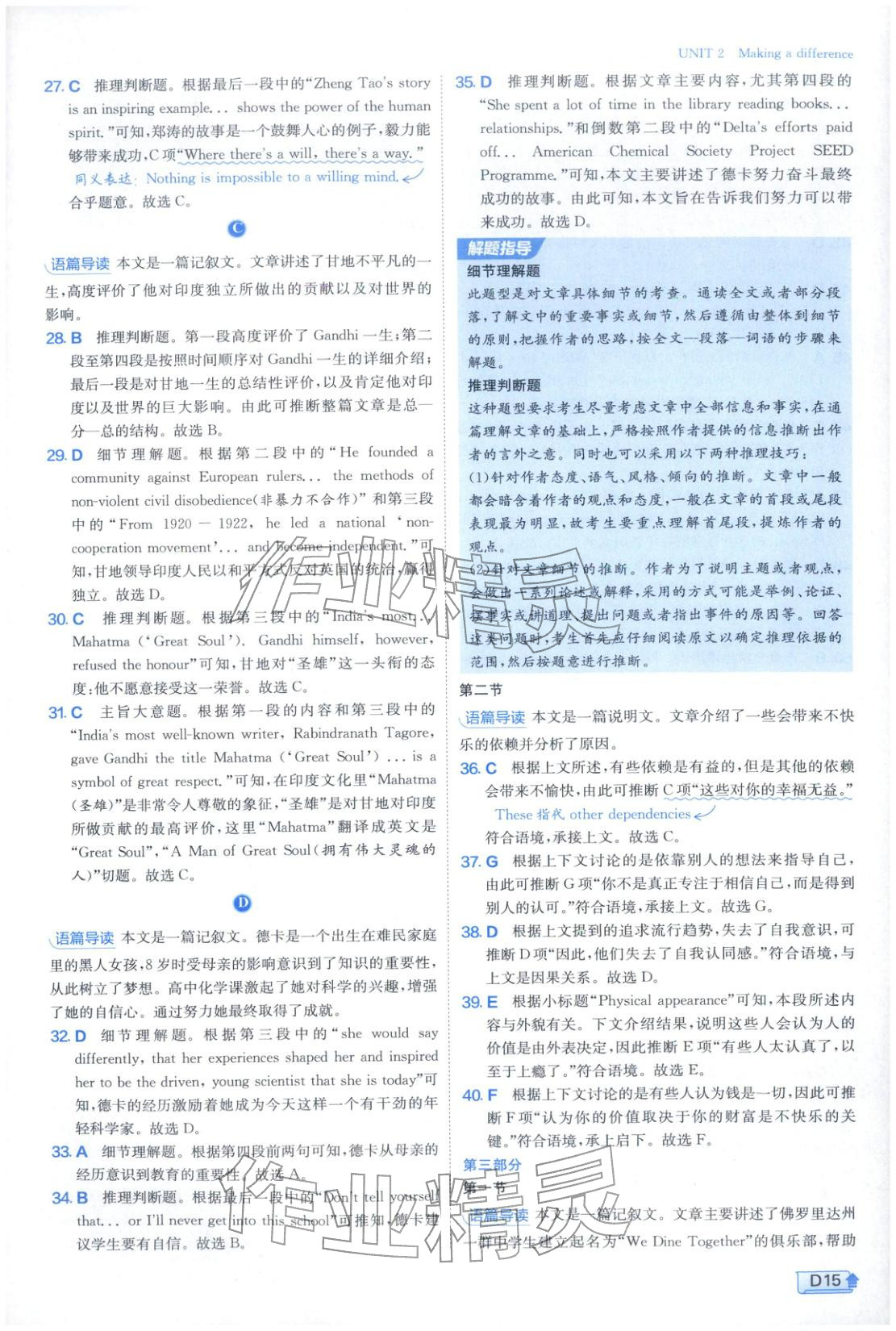 2026年實(shí)驗(yàn)班提優(yōu)訓(xùn)練高中英語(yǔ)必修第三冊(cè)外研版&nbsp;參考答案第15頁(yè)