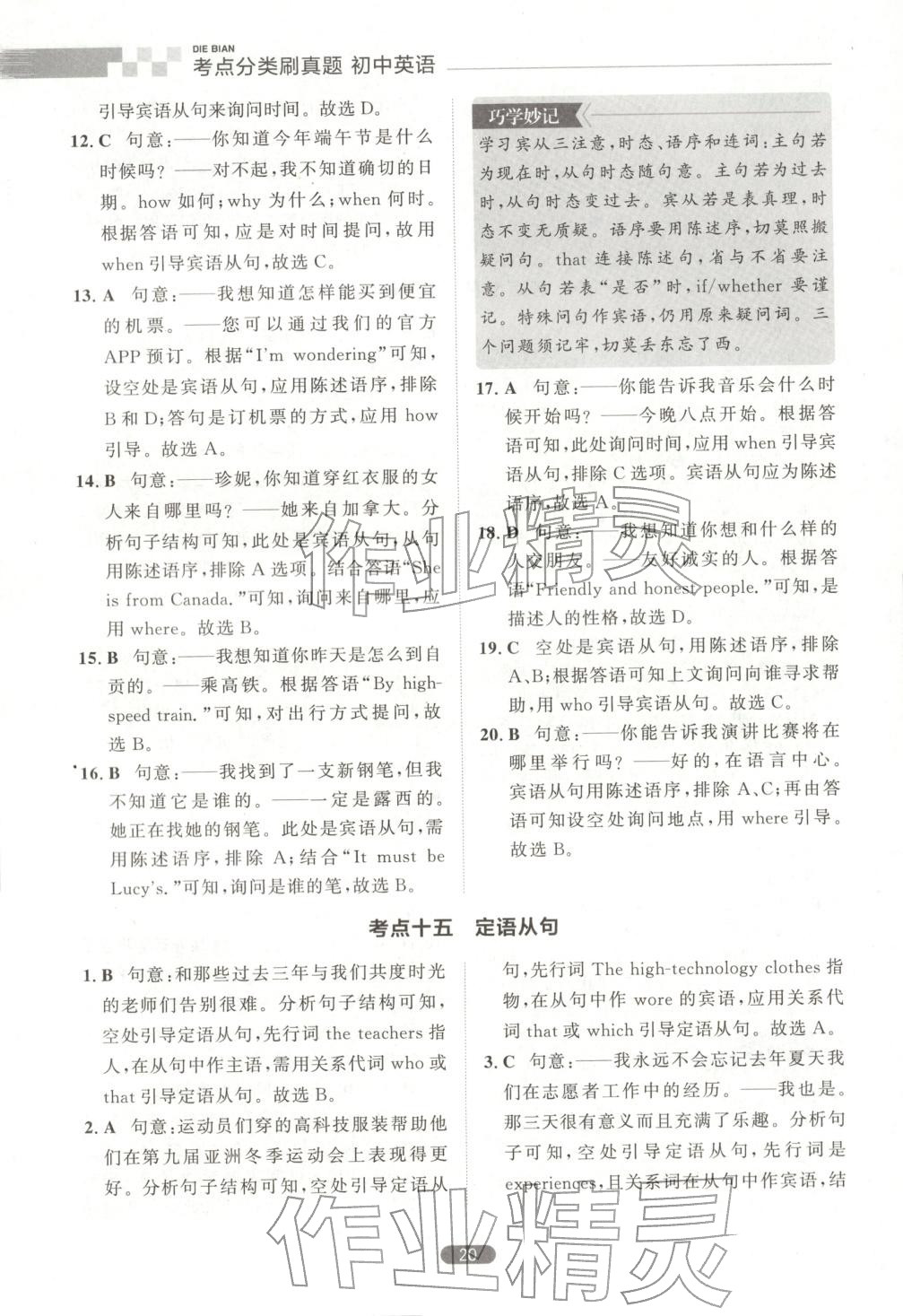 2026年考点分类刷真题英语&nbsp;第20页