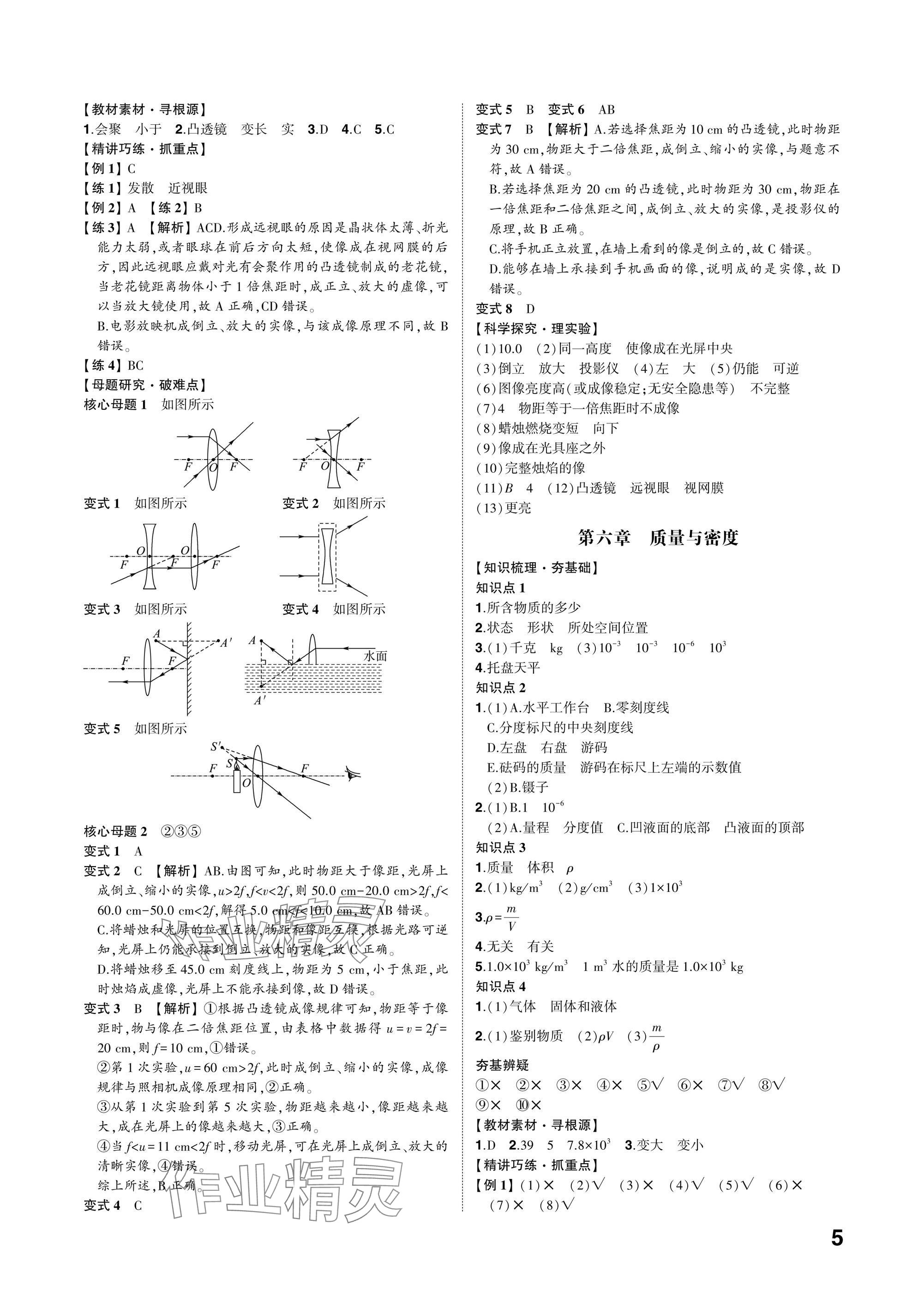 2025年中考備戰(zhàn)物理濰坊專版 參考答案第4頁