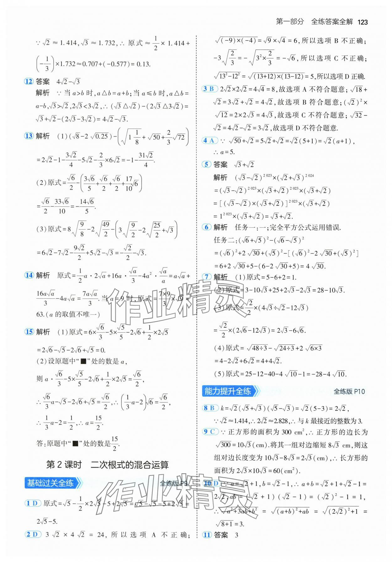 2025年5年中考3年模擬八年級(jí)數(shù)學(xué)下冊(cè)滬科版 參考答案第5頁(yè)