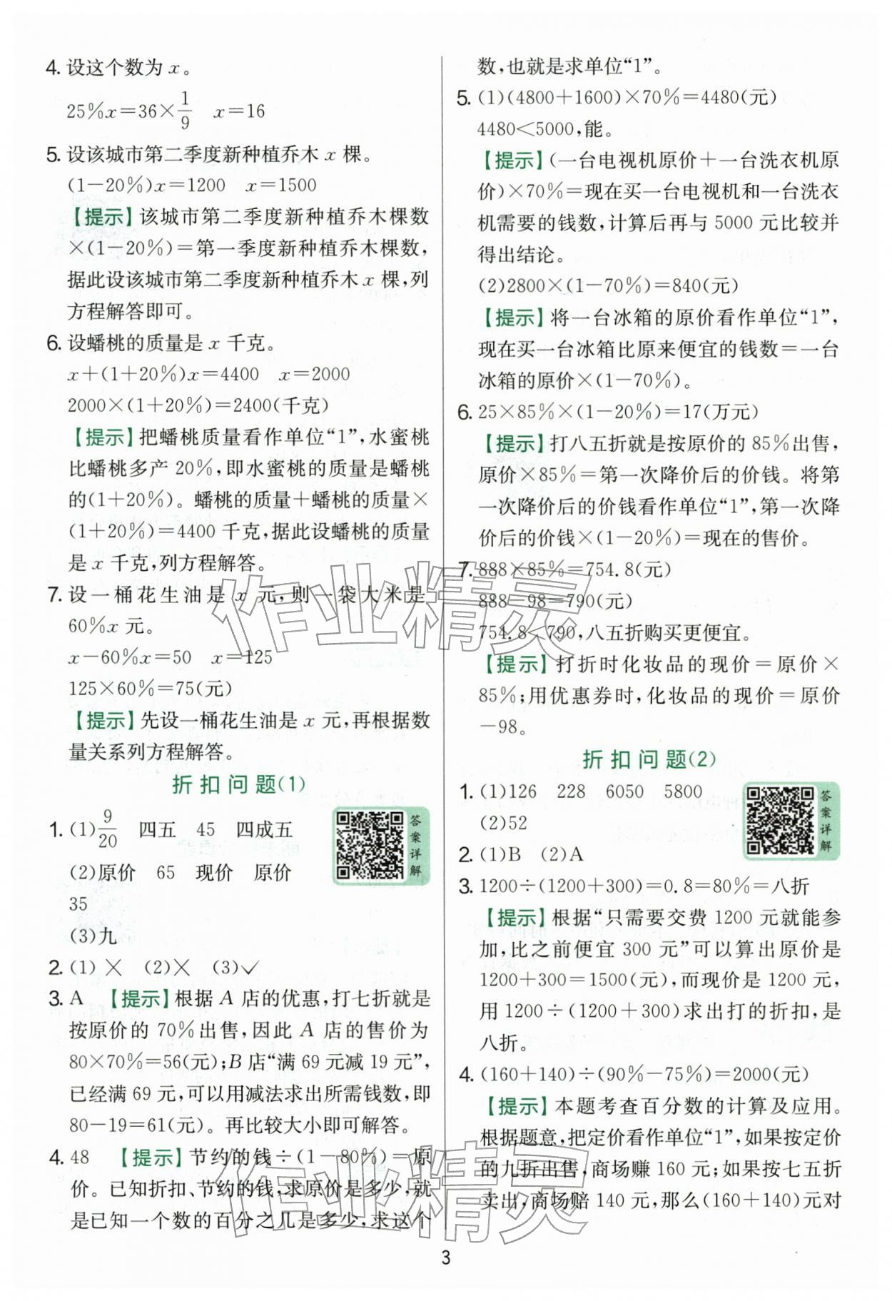 2026年实验班提优训练六年级数学下册青岛版&nbsp;第3页