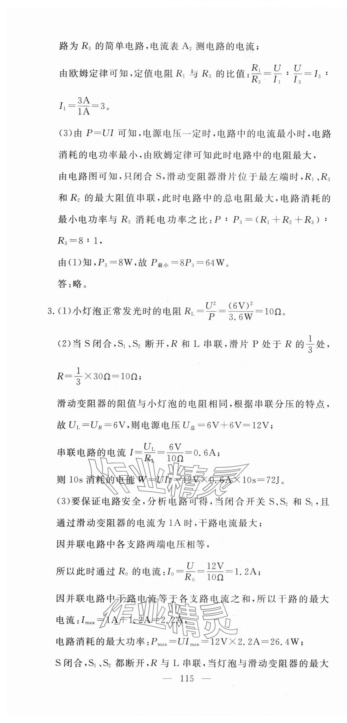 2024年351高效課堂導(dǎo)學(xué)案九年級物理下冊人教版湖北專版 第7頁