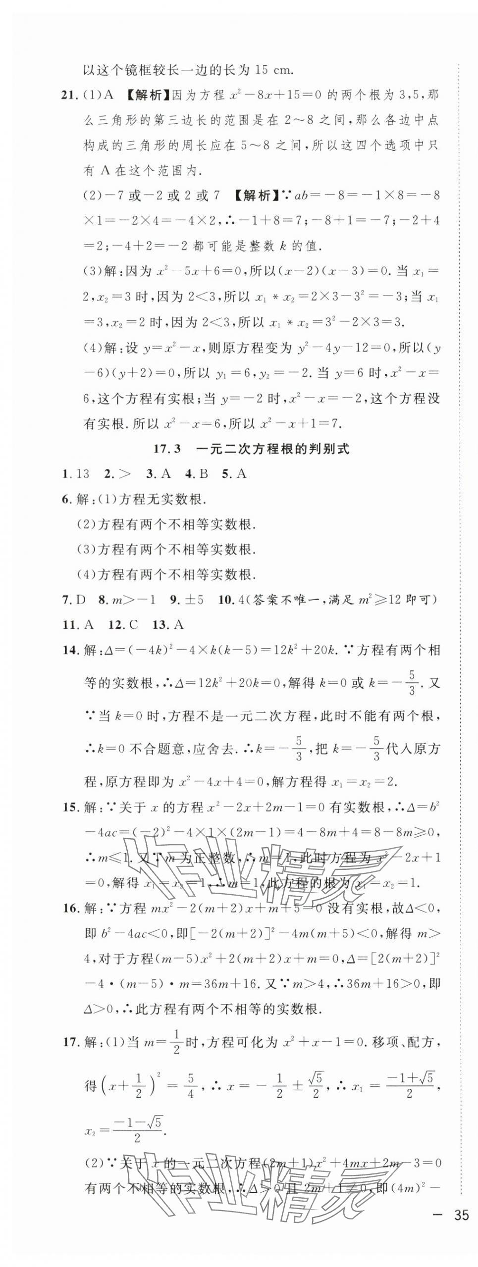 2024年全频道课时作业八年级数学下册沪科版 参考答案第13页