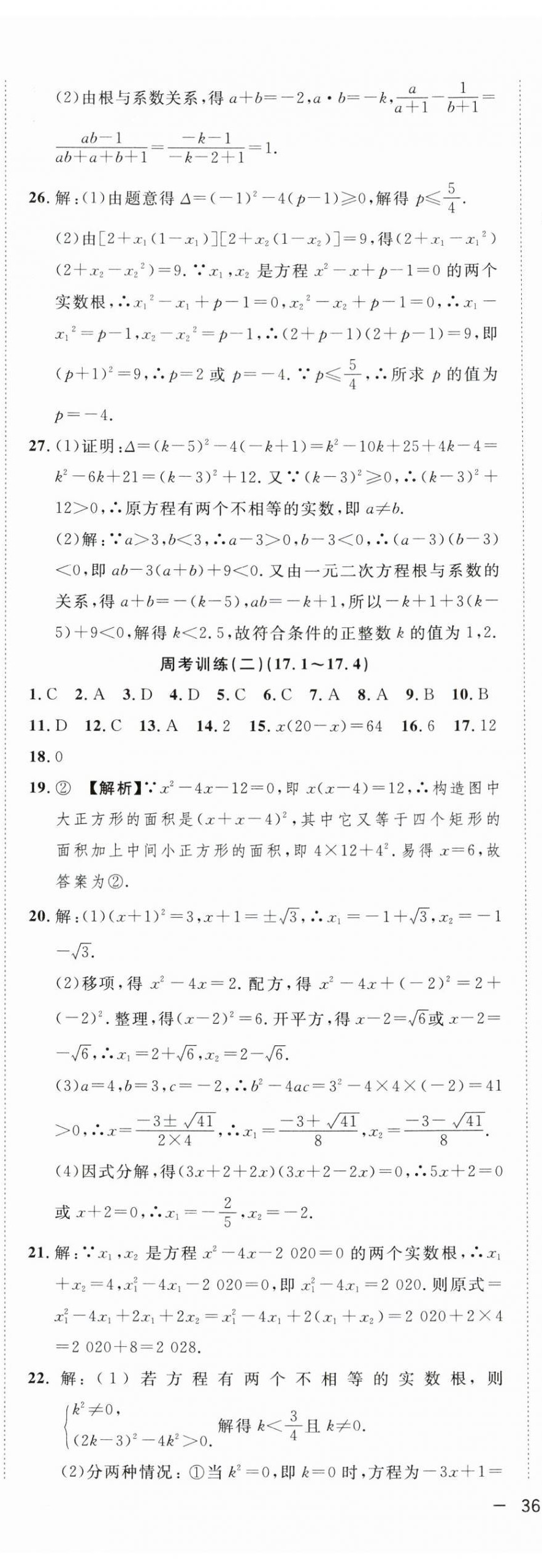 2024年全频道课时作业八年级数学下册沪科版 参考答案第15页