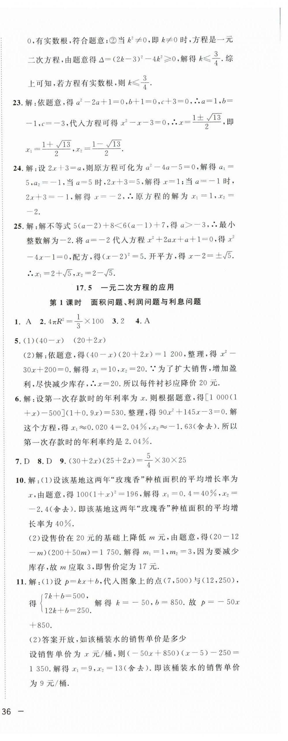 2024年全频道课时作业八年级数学下册沪科版 参考答案第16页