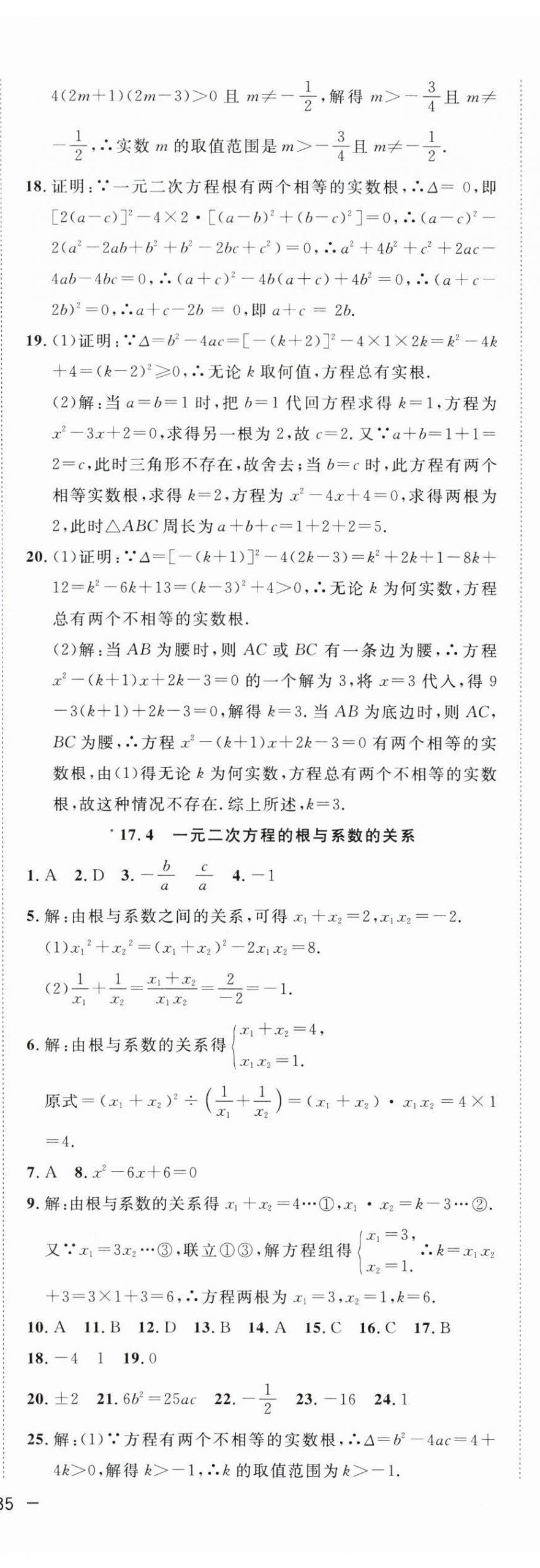 2024年全频道课时作业八年级数学下册沪科版 参考答案第14页