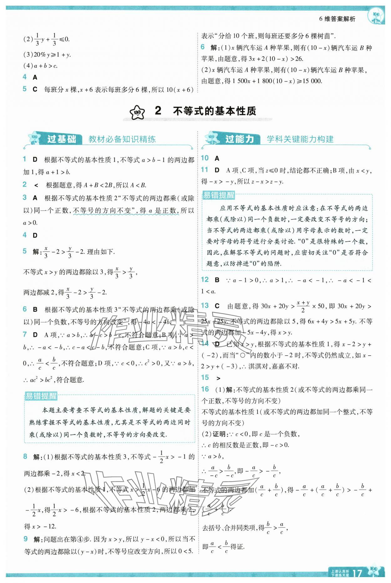 2025年一遍過八年級數(shù)學下冊北師大版 參考答案第17頁