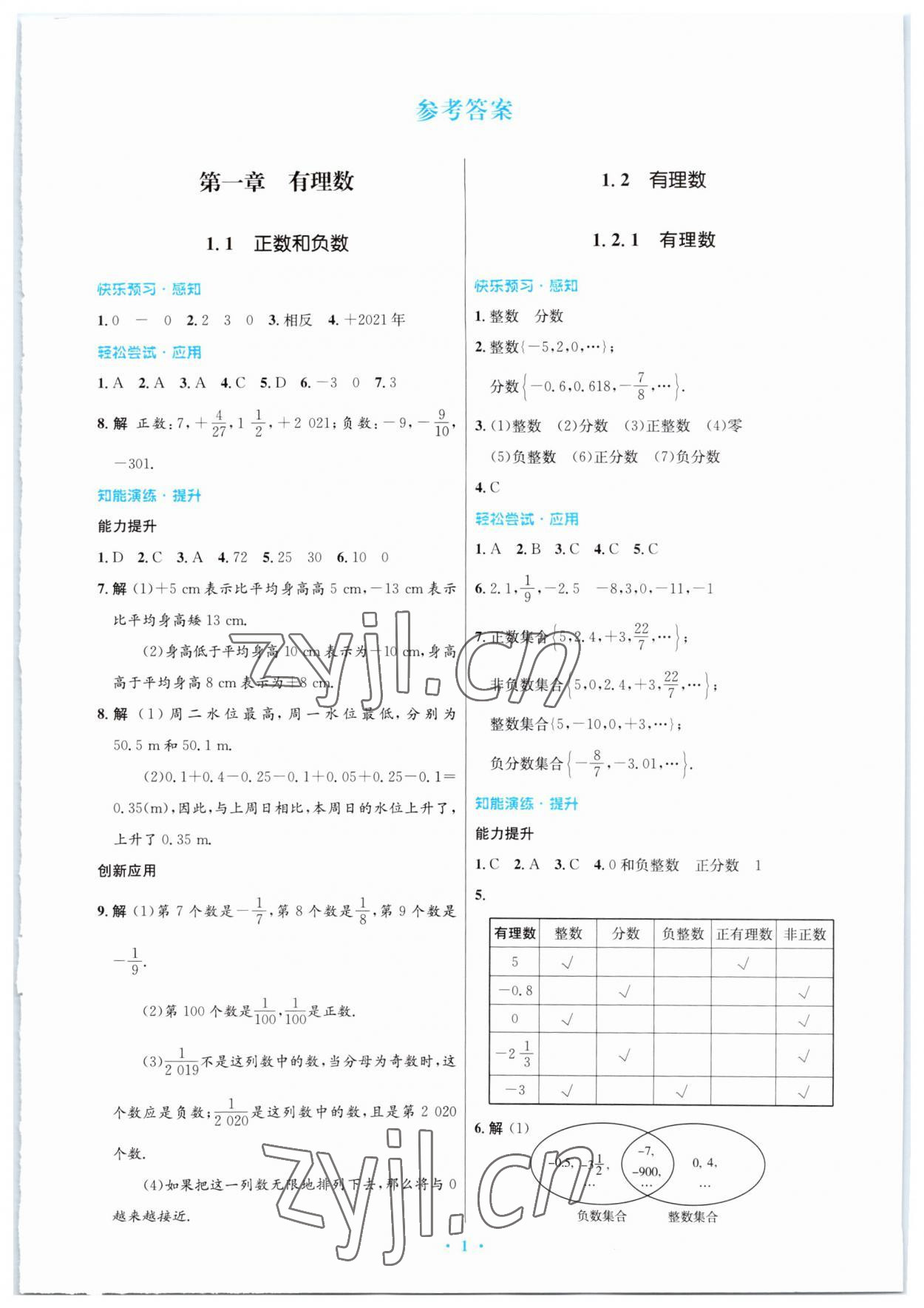 2023年同步测控优化设计七年级数学上册人教版福建专版 参考答案第1页