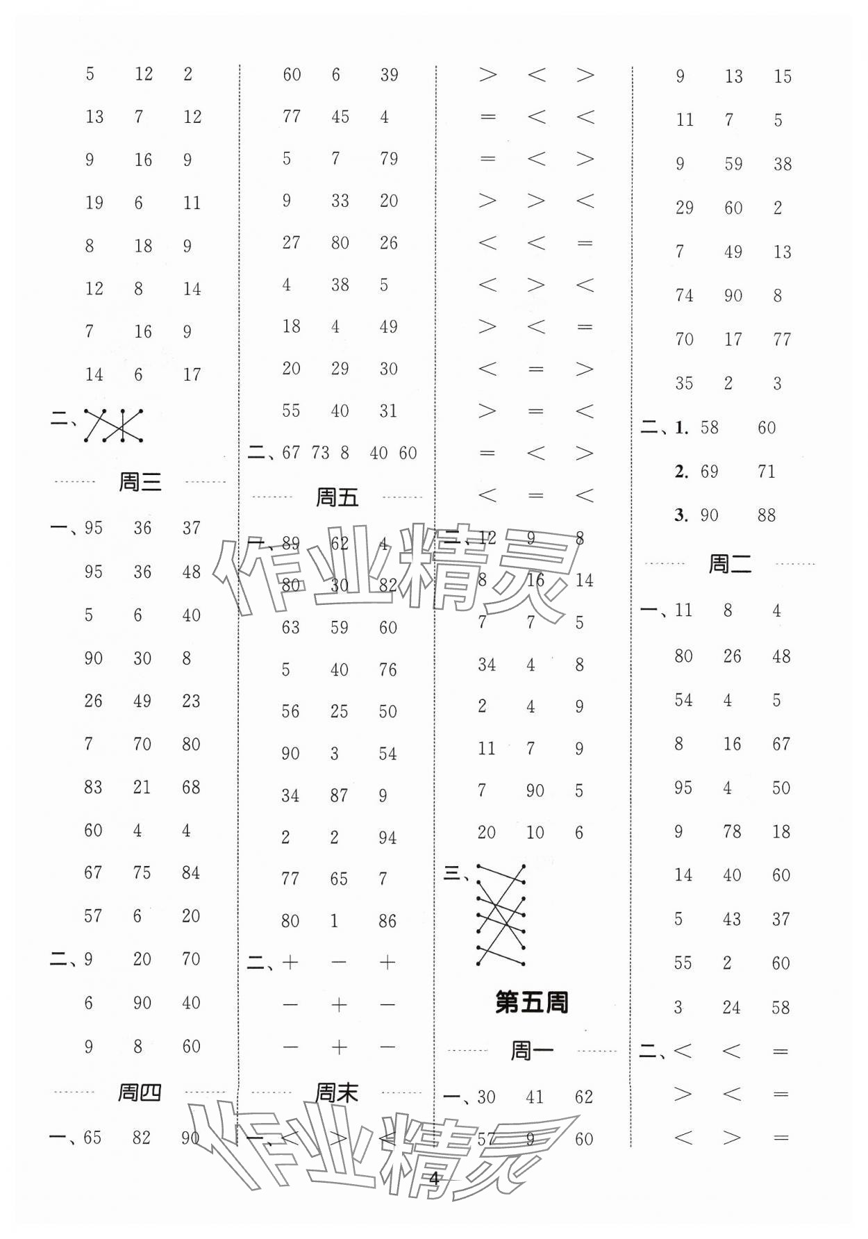 2024年通城學(xué)典計(jì)算能手一年級數(shù)學(xué)下冊蘇教版 參考答案第4頁