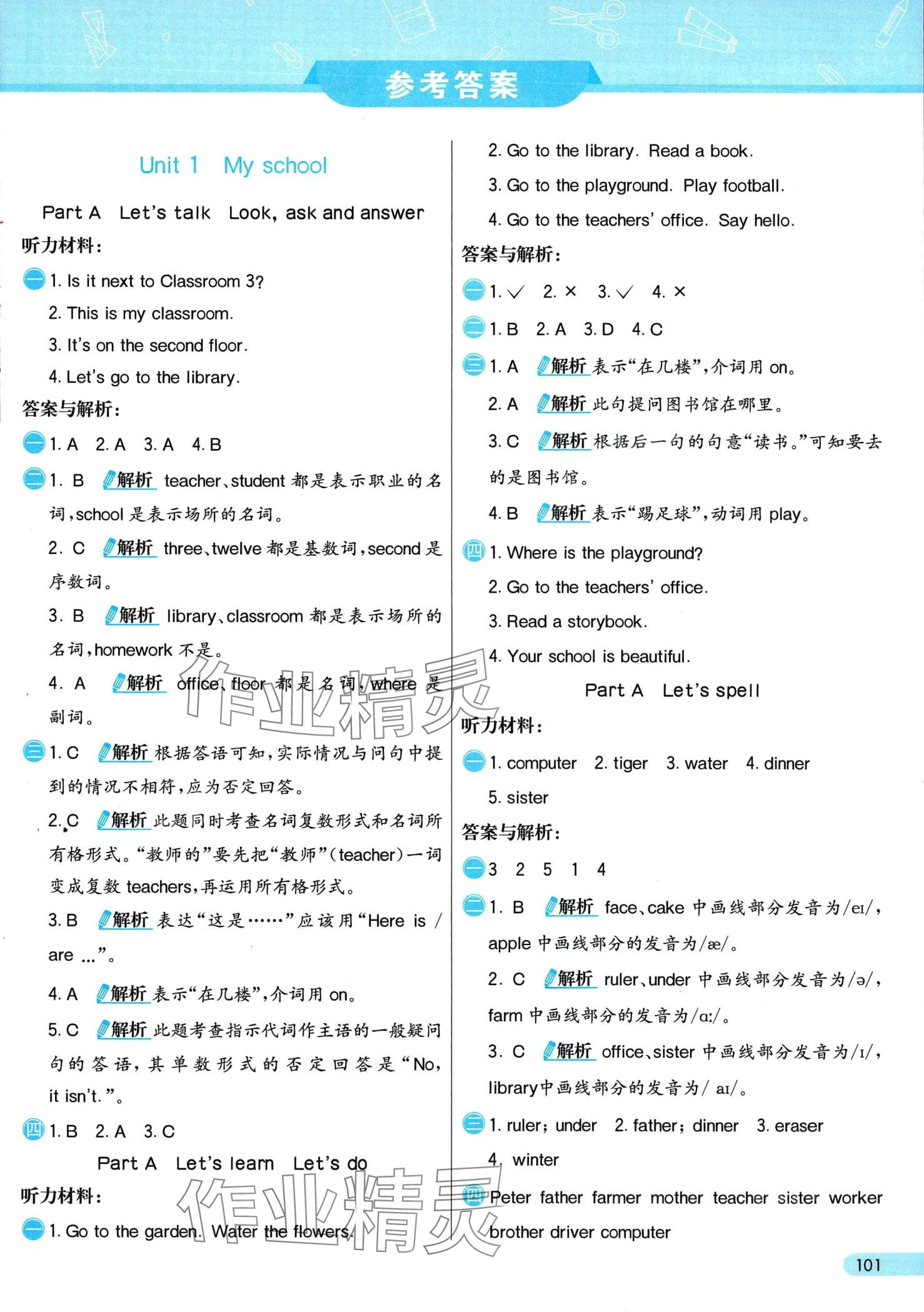 2024年七彩練霸四年級(jí)英語(yǔ)下冊(cè)人教PEP版 第1頁(yè)