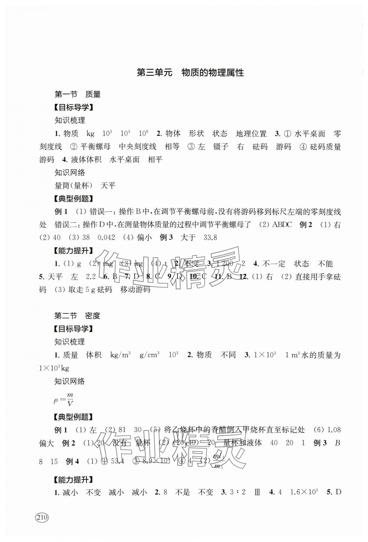 2025年新課程初中學(xué)習(xí)能力自測(cè)叢書(shū)中考物理 參考答案第6頁(yè)