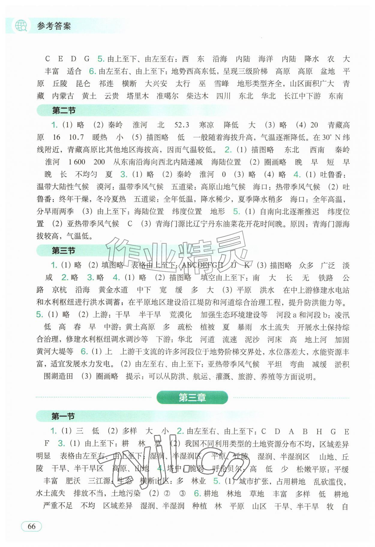 2026年填充图册中国地图出版社八年级地理上册人教版福建专版&nbsp;参考答案第2页