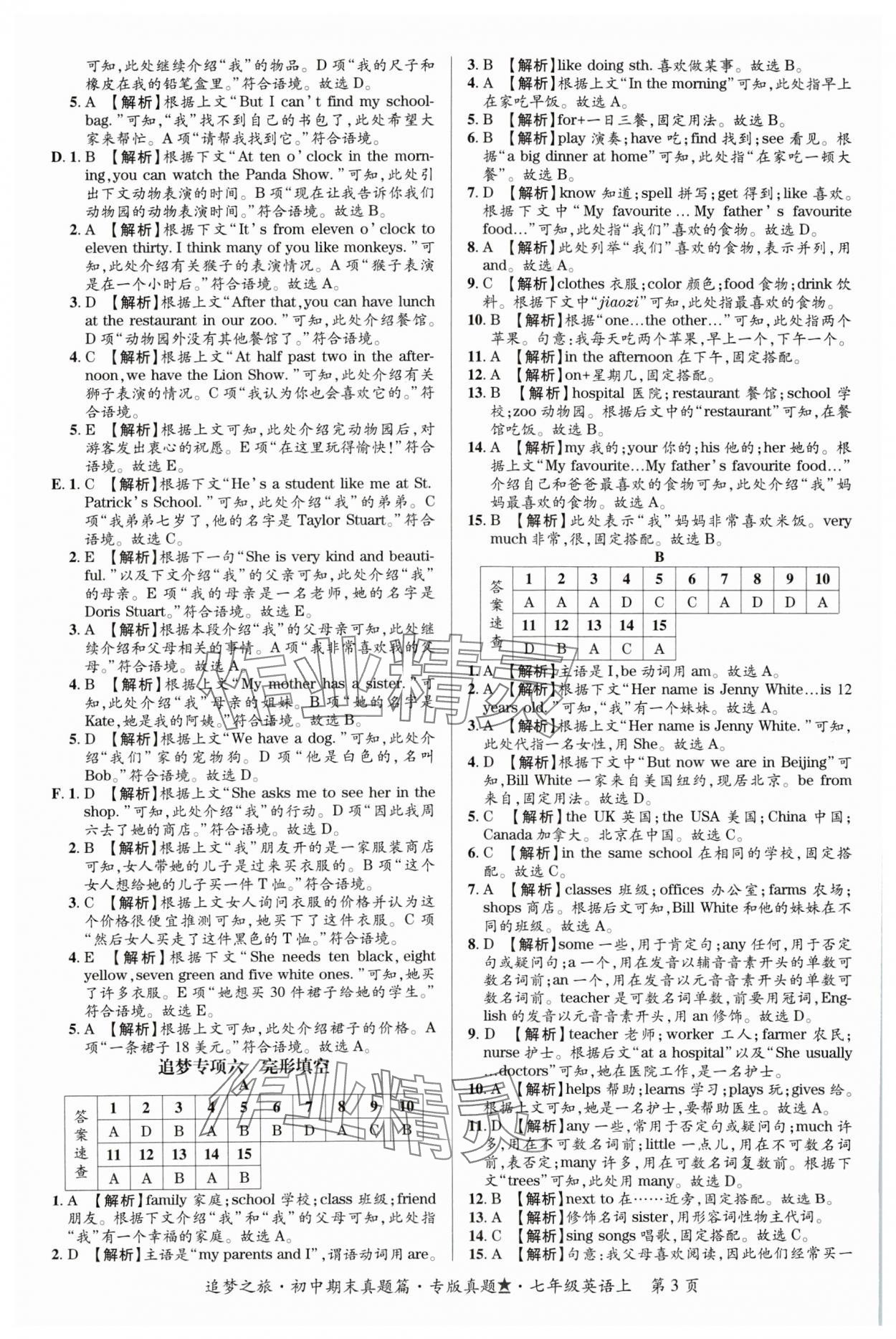 2024年追夢之旅初中期末真題篇七年級英語上冊仁愛版河南專版 參考答案第3頁