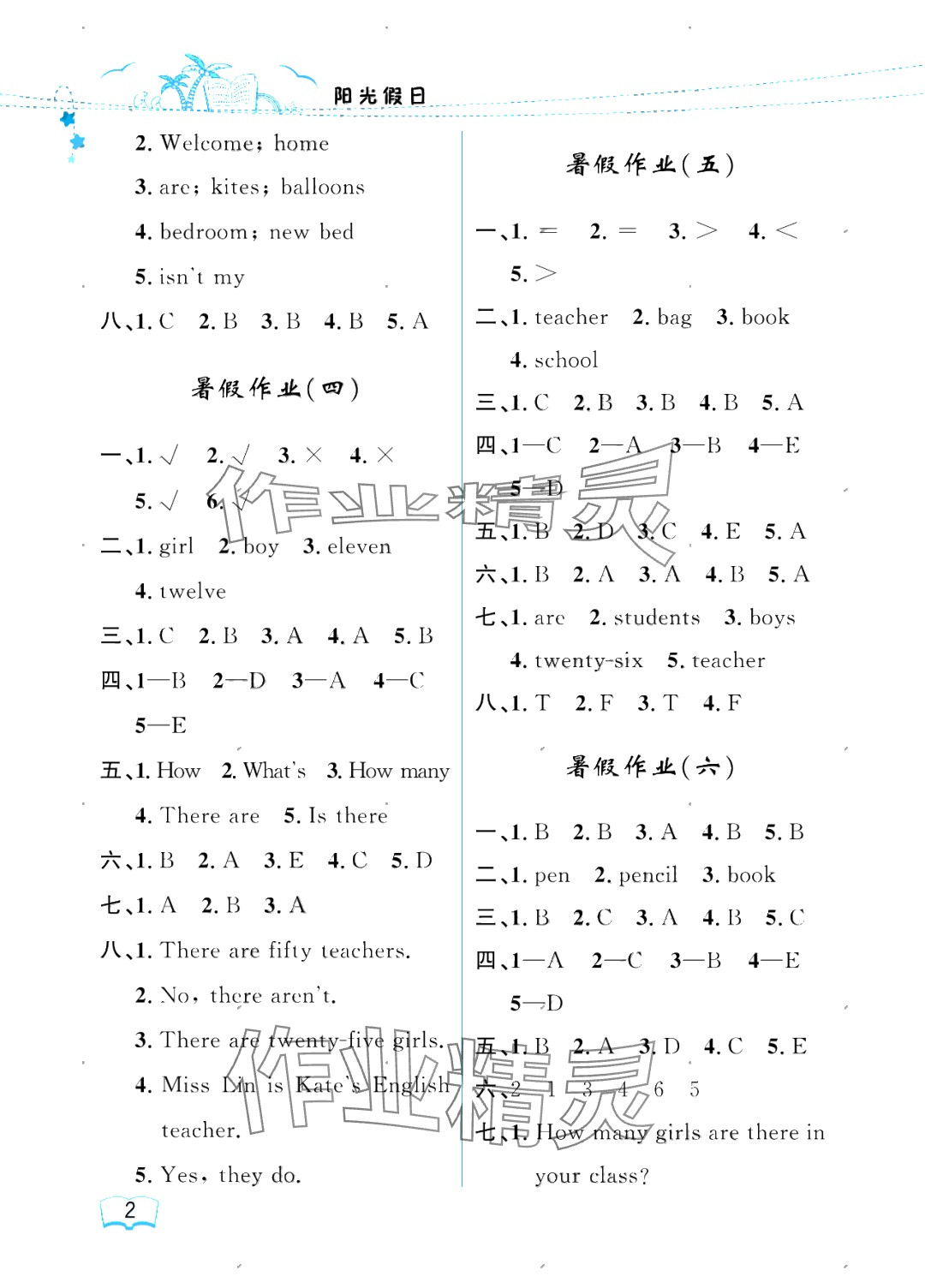 2025年陽(yáng)光假日暑假四年級(jí)英語(yǔ)人教精通版 參考答案第2頁(yè)
