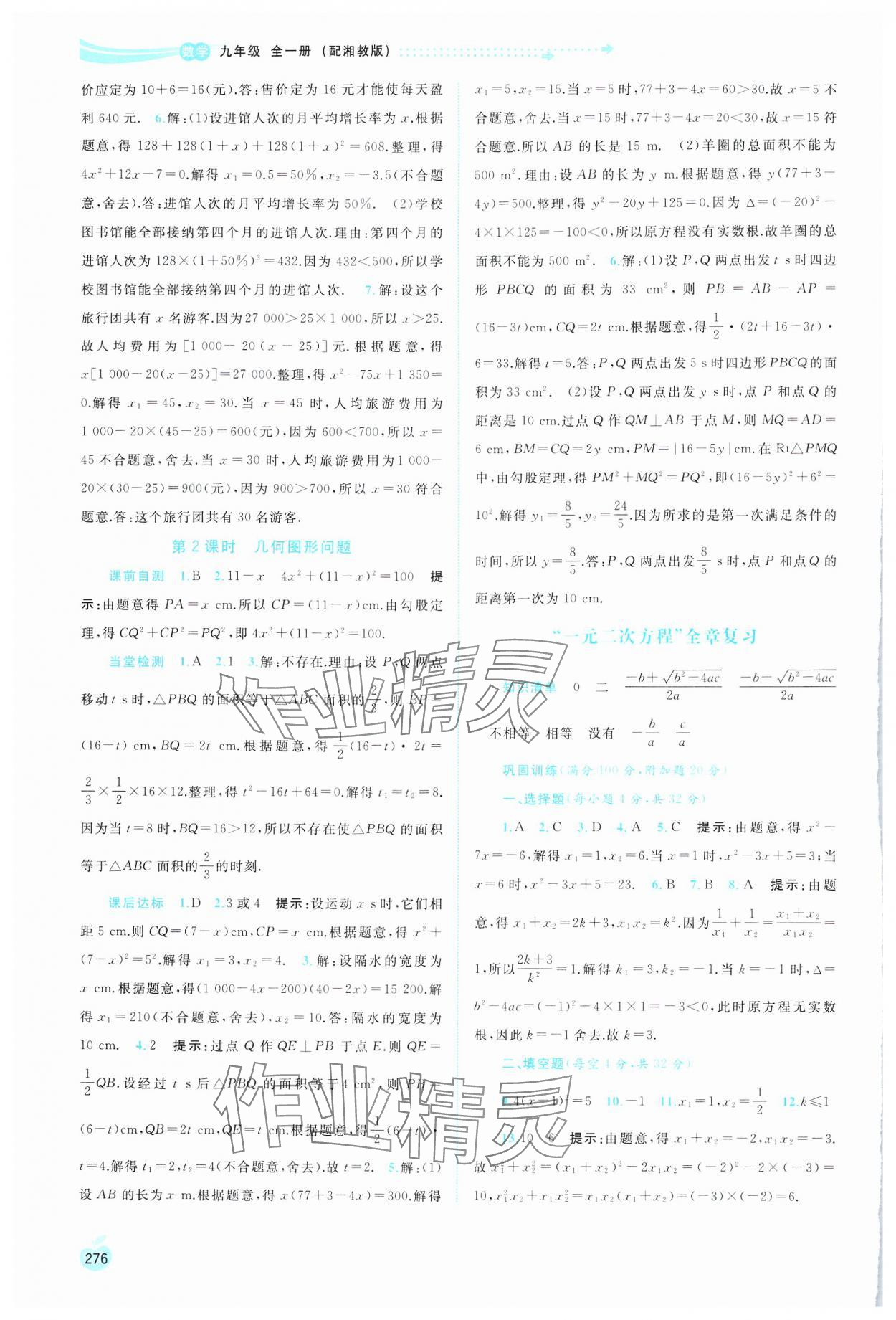 2024年新課程學習與測評同步學習九年級數(shù)學全一冊湘教版 第8頁