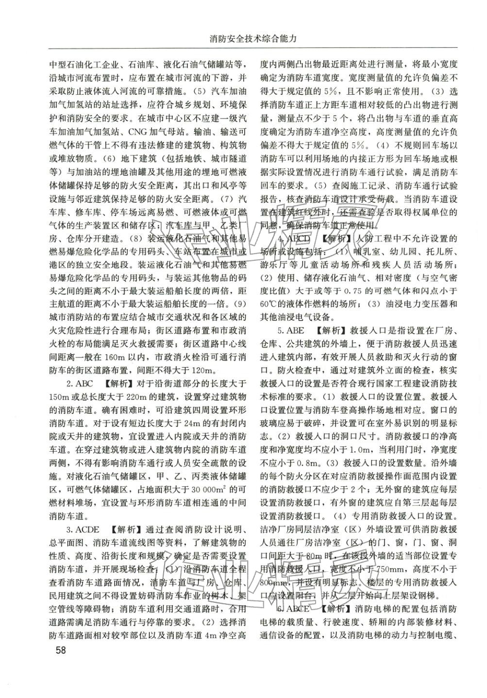 2025年消防安全技术综合能力章节配套复习题集&nbsp;参考答案第17页