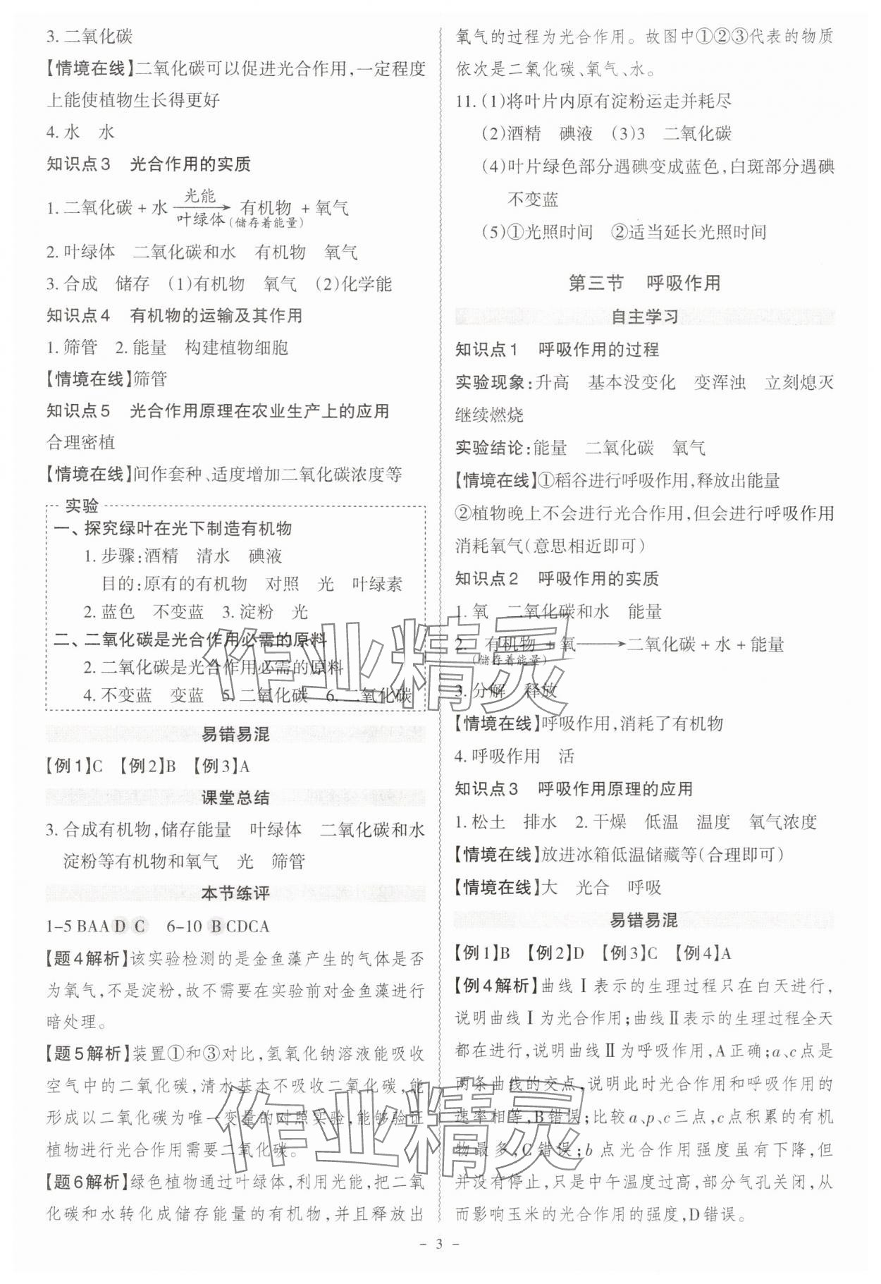 2025年同步沖刺七年級生物下冊人教版 第3頁
