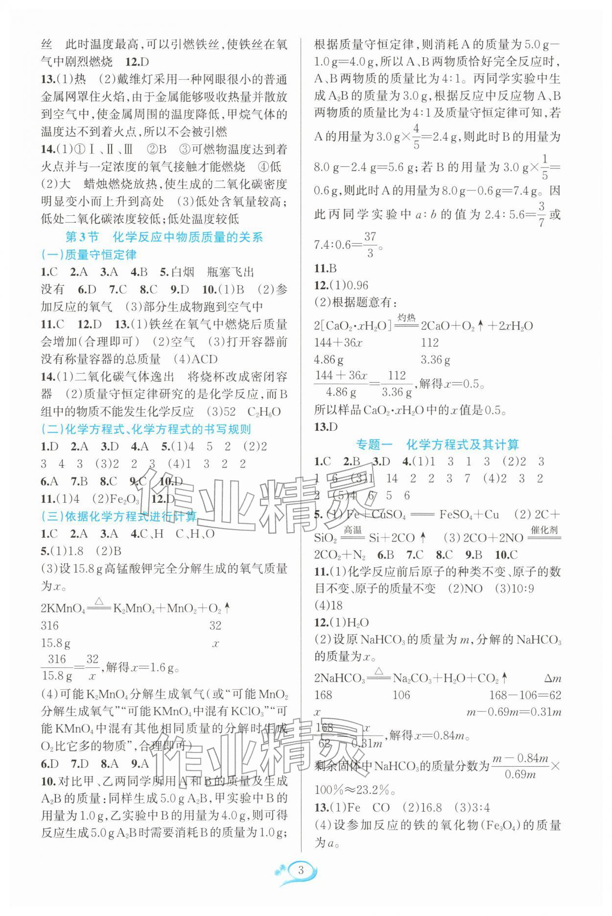 2026年全优方案夯实与提高八年级科学下册浙教版&nbsp;第3页