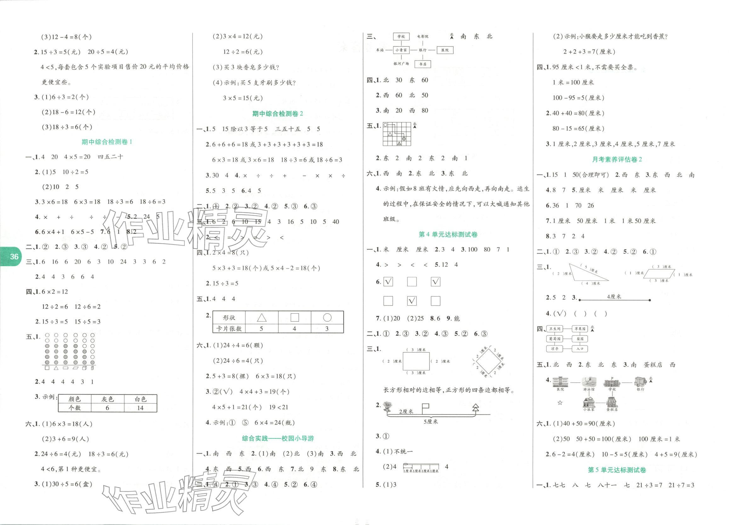 2025年金奖好卷二年级数学上册人教版 第2页