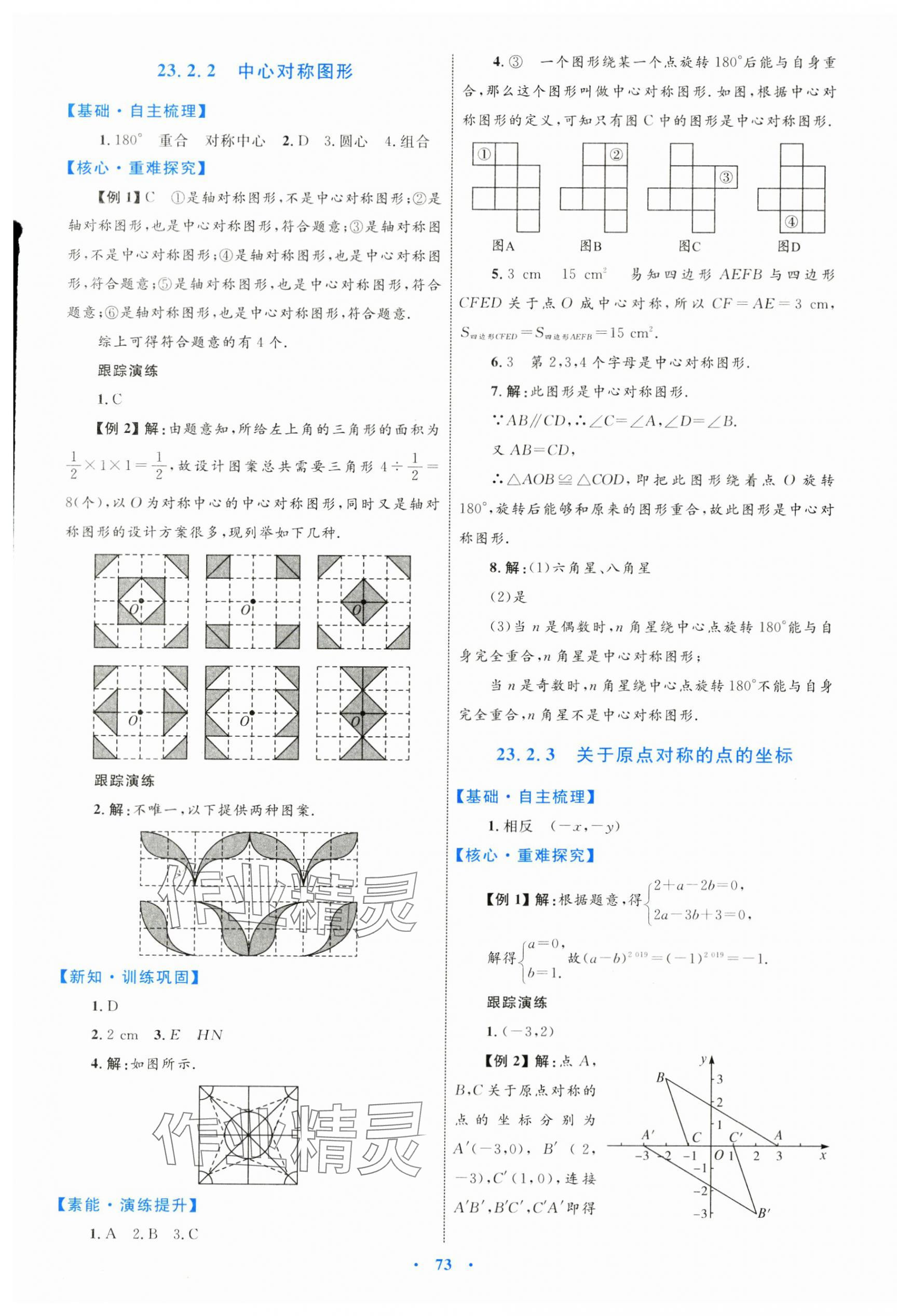 2024年同步學(xué)習(xí)目標(biāo)與檢測(cè)九年級(jí)數(shù)學(xué)全一冊(cè)人教版 第21頁(yè)