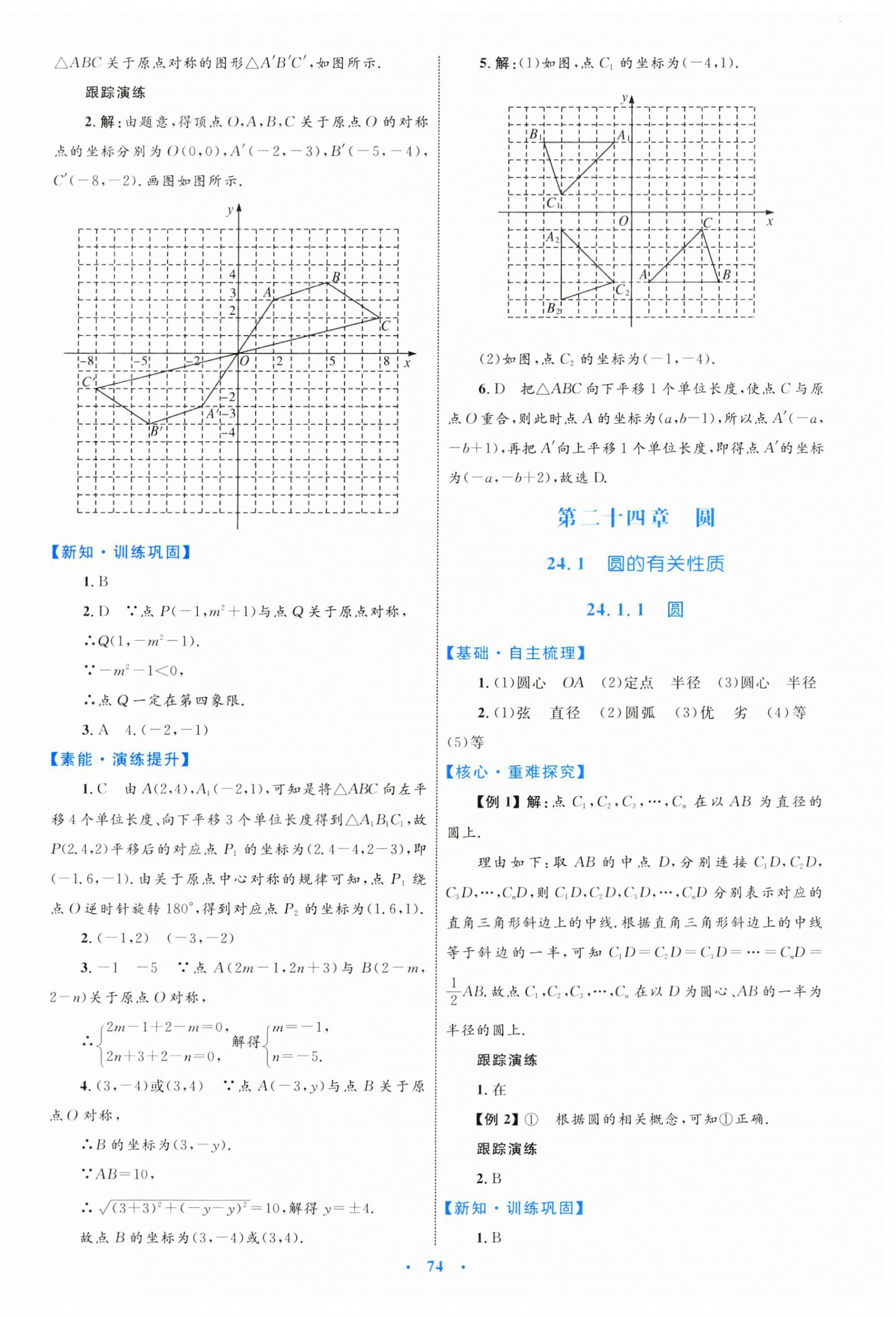 2024年同步学习目标与检测九年级数学全一册人教版 第22页