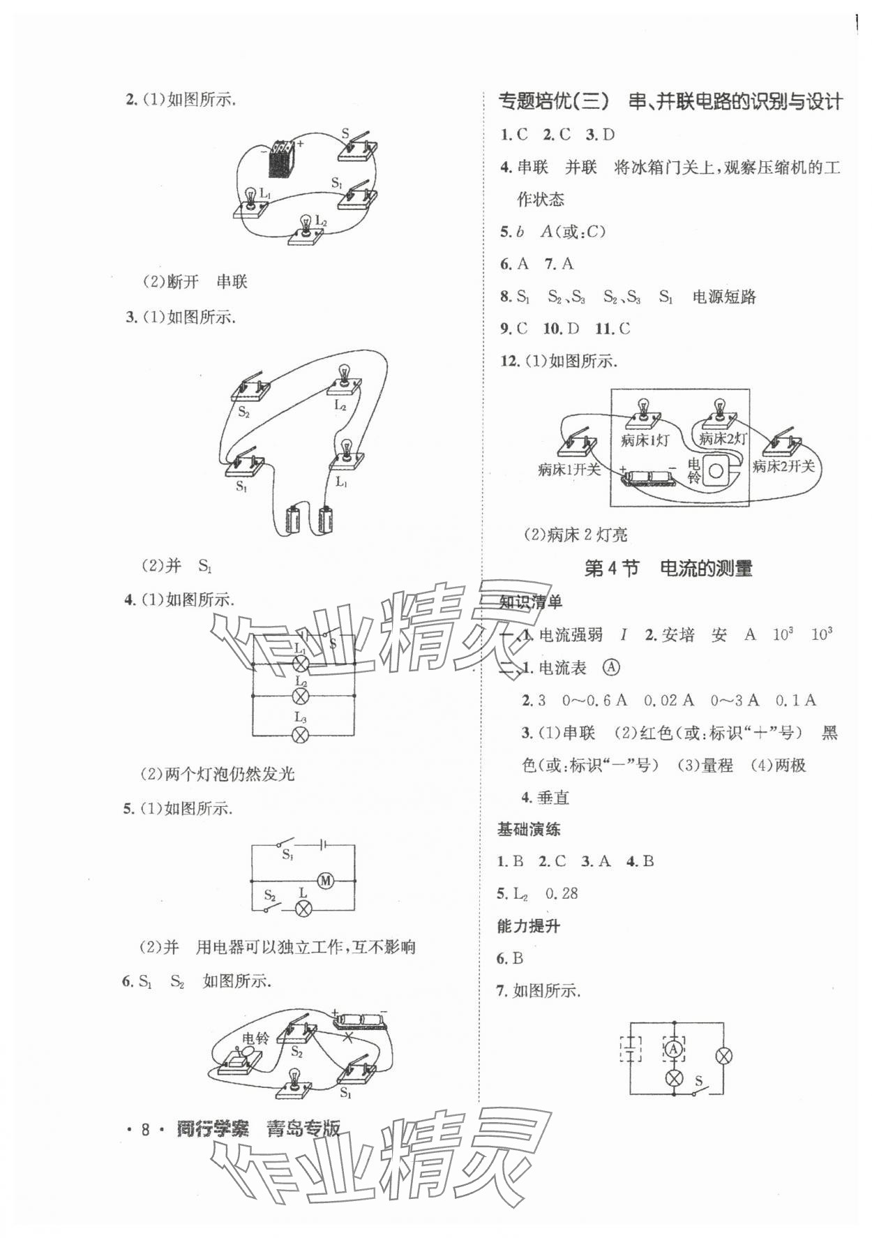 2024年同行學(xué)案九年級(jí)物理全一冊(cè)人教版青島專版 第8頁(yè)