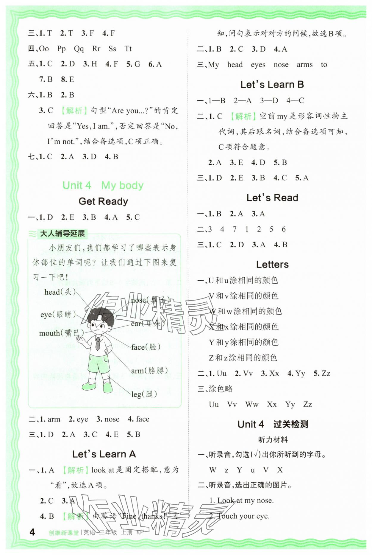 2025年創維新課堂三年級英語上冊科普版 第4頁