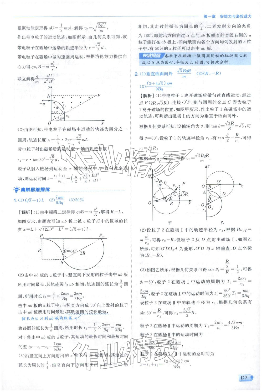2026年实验班提优训练高中物理选择性必修第二册人教版江苏专版&nbsp;第7页