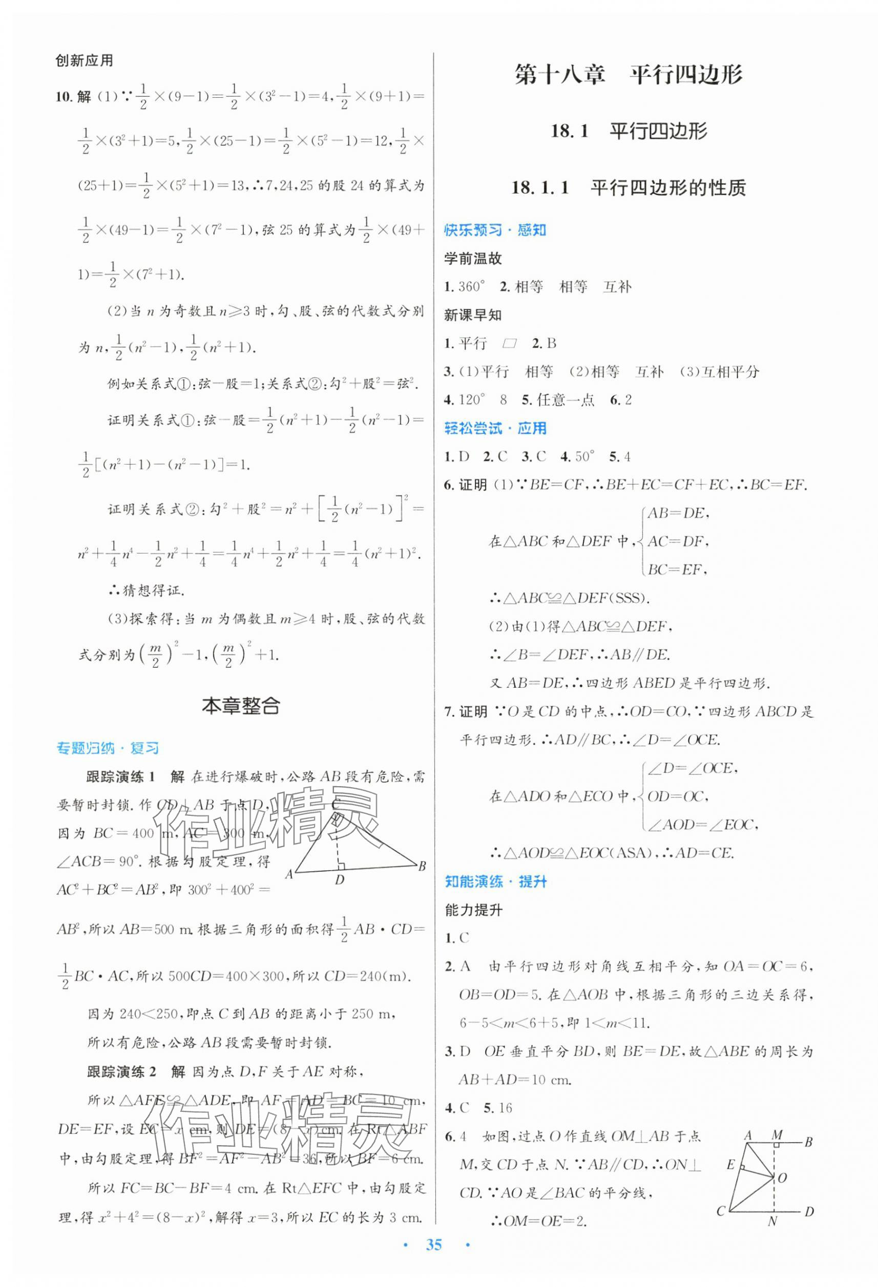 2025年同步測控優(yōu)化設(shè)計八年級數(shù)學(xué)下冊人教版 第7頁