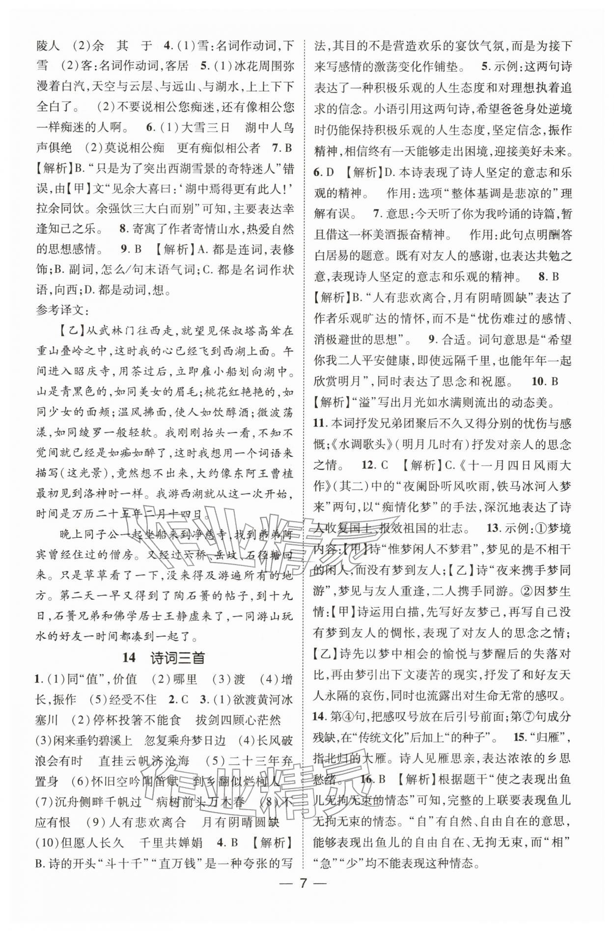 2025年点金教练同步升级测控九年级语文全一册人教版贵州专版 第7页