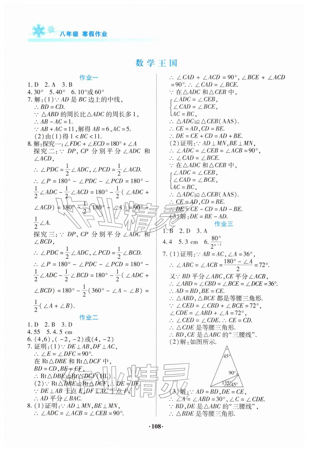 2026年假期读书生活寒假卷八年级综合&nbsp;第2页