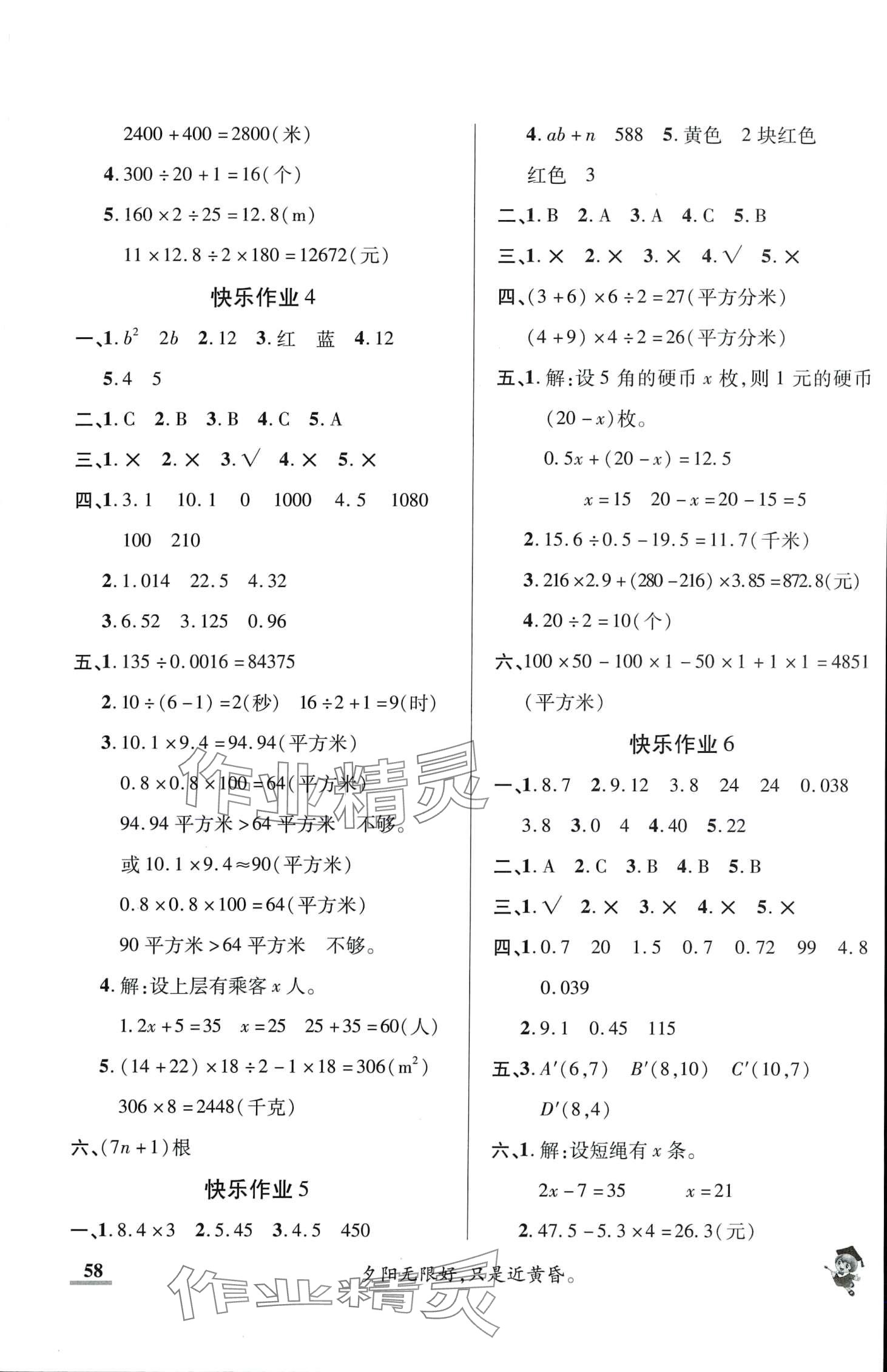 2024年假期新作業(yè)寒假陜西師范大學(xué)出版總社五年級(jí)數(shù)學(xué) 第2頁(yè)