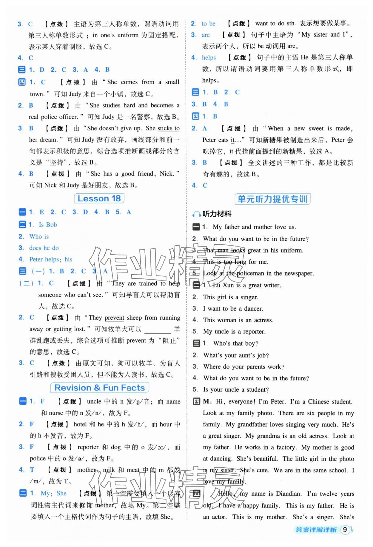 2025年綜合應用創(chuàng)新題典中點五年級英語上冊人教精通版三起 第9頁