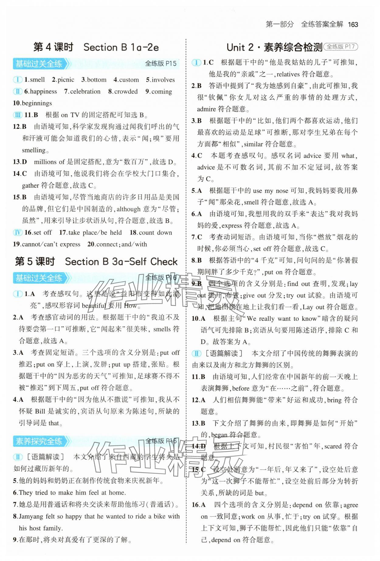 2025年5年中考3年模擬九年級(jí)英語全一冊(cè)人教版 參考答案第5頁
