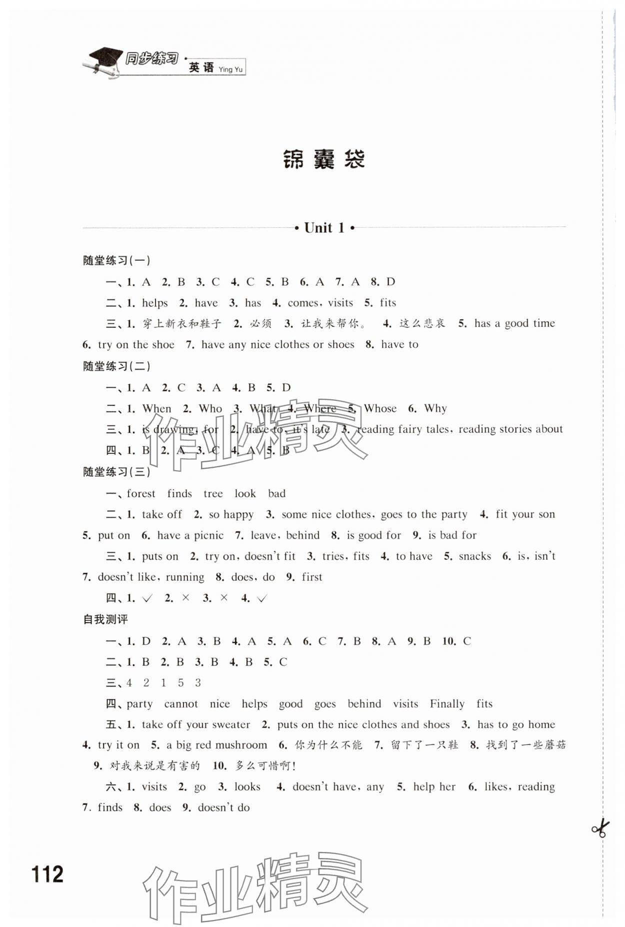 2025年同步練習江蘇五年級英語下冊譯林版 第1頁