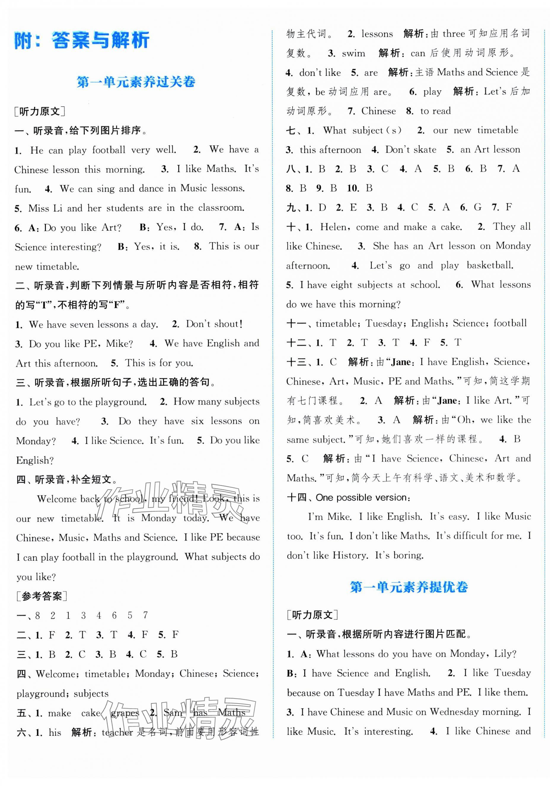 2025年通城學典拔尖大試卷四年級英語下冊譯林版江蘇專版 第1頁