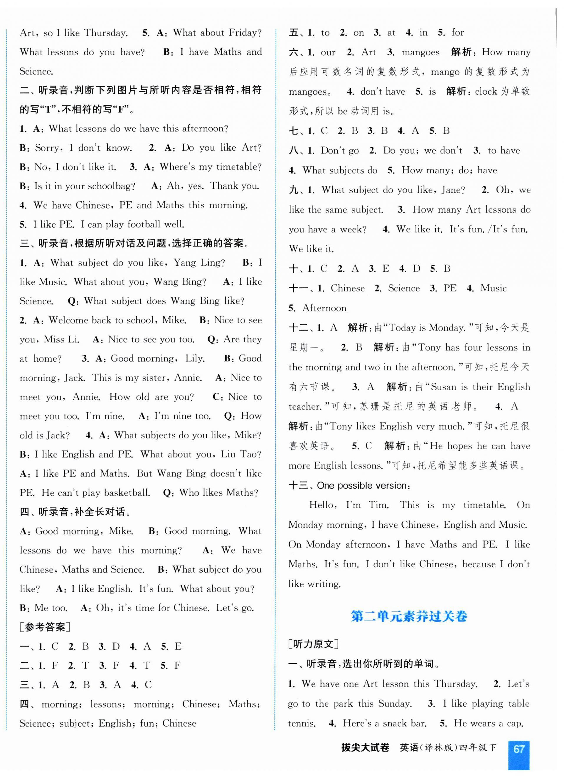 2025年通城学典拔尖大试卷四年级英语下册译林版江苏专版 第2页