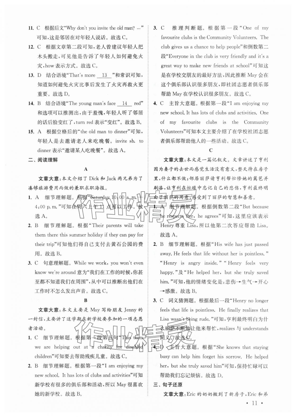 2024年初中英語語篇閱讀提優(yōu)訓(xùn)練七年級(jí)下冊(cè)譯林版 參考答案第11頁