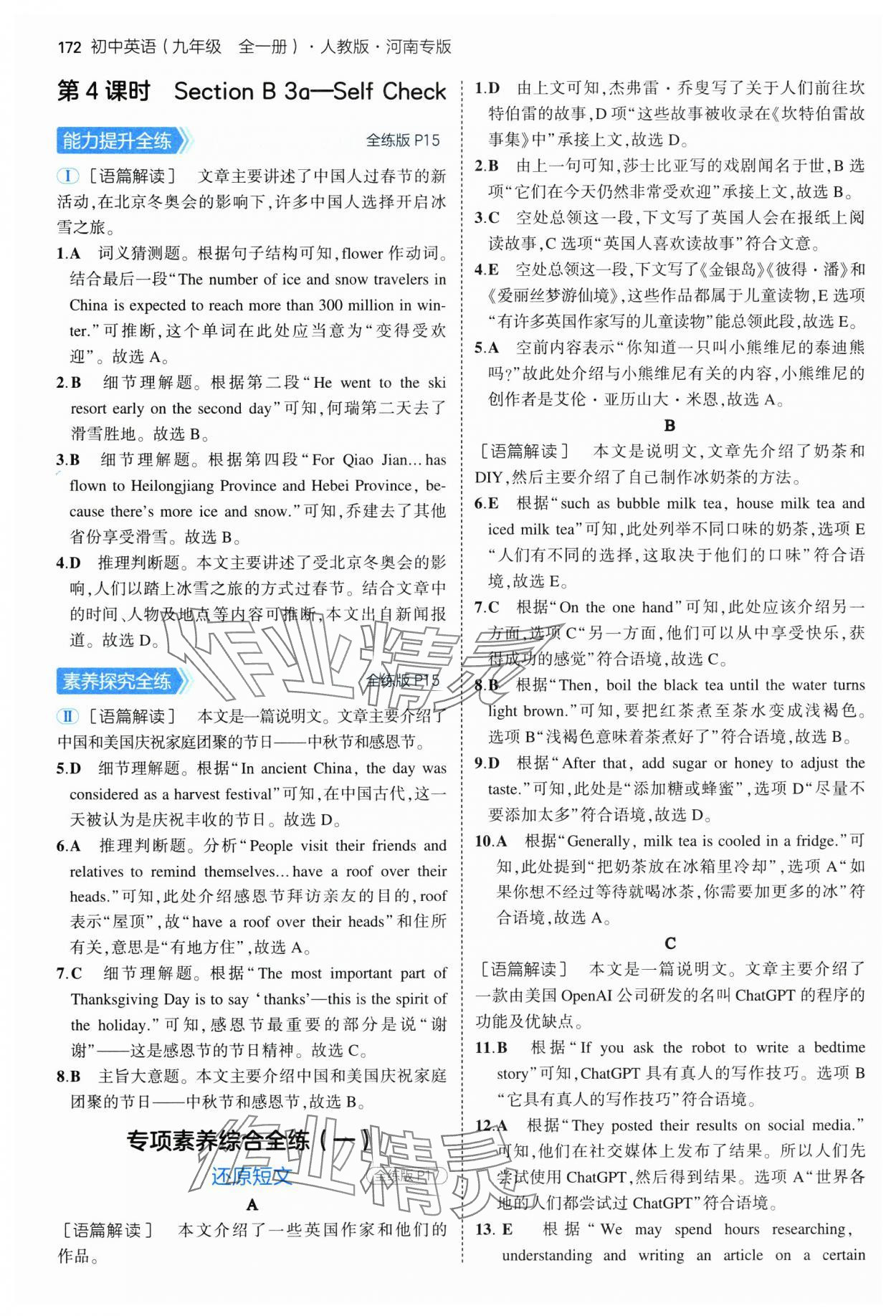 2024年5年中考3年模拟九年级英语全一册人教版河南专版 第6页