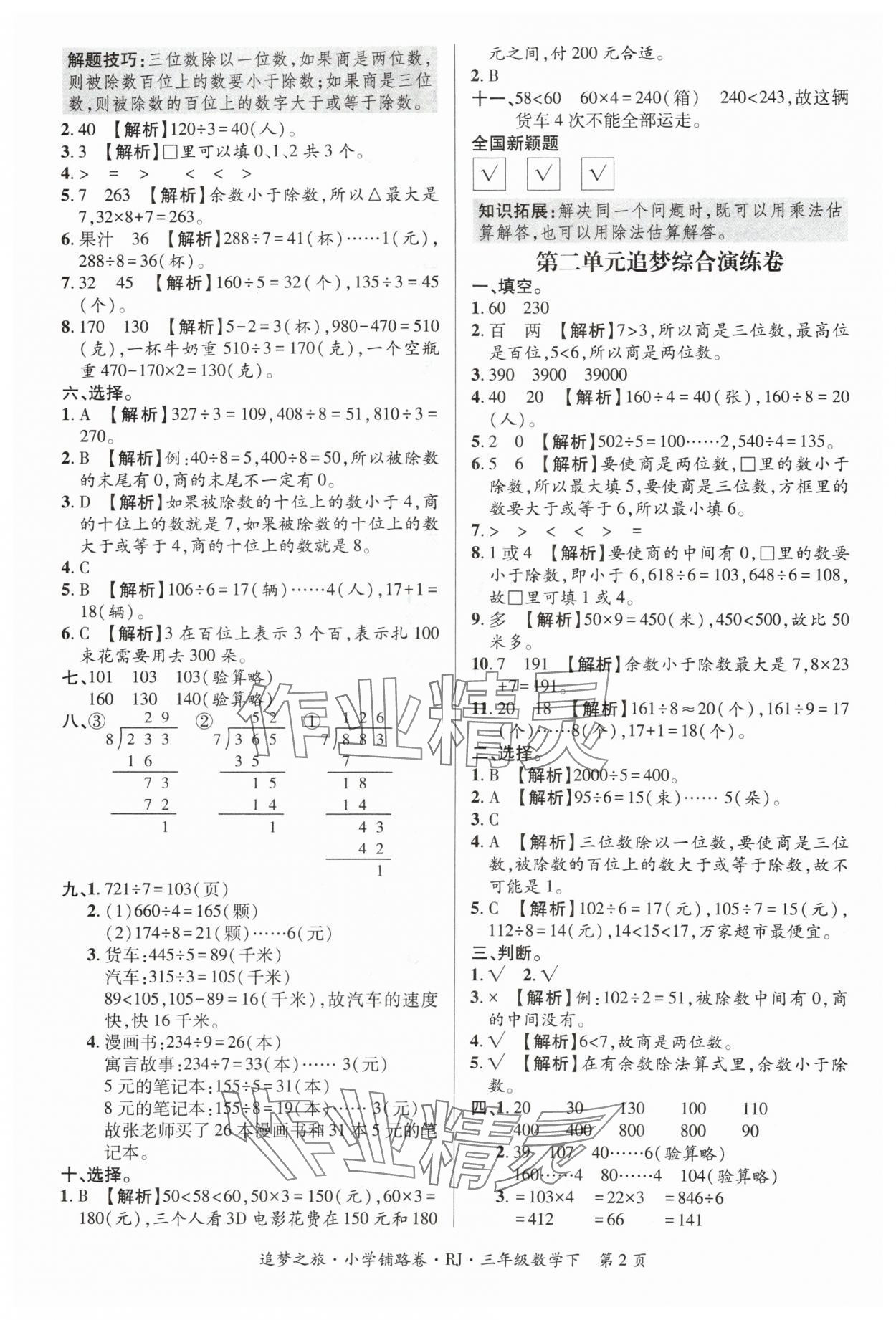 2024年追夢之旅鋪路卷三年級數學下冊人教版 參考答案第2頁
