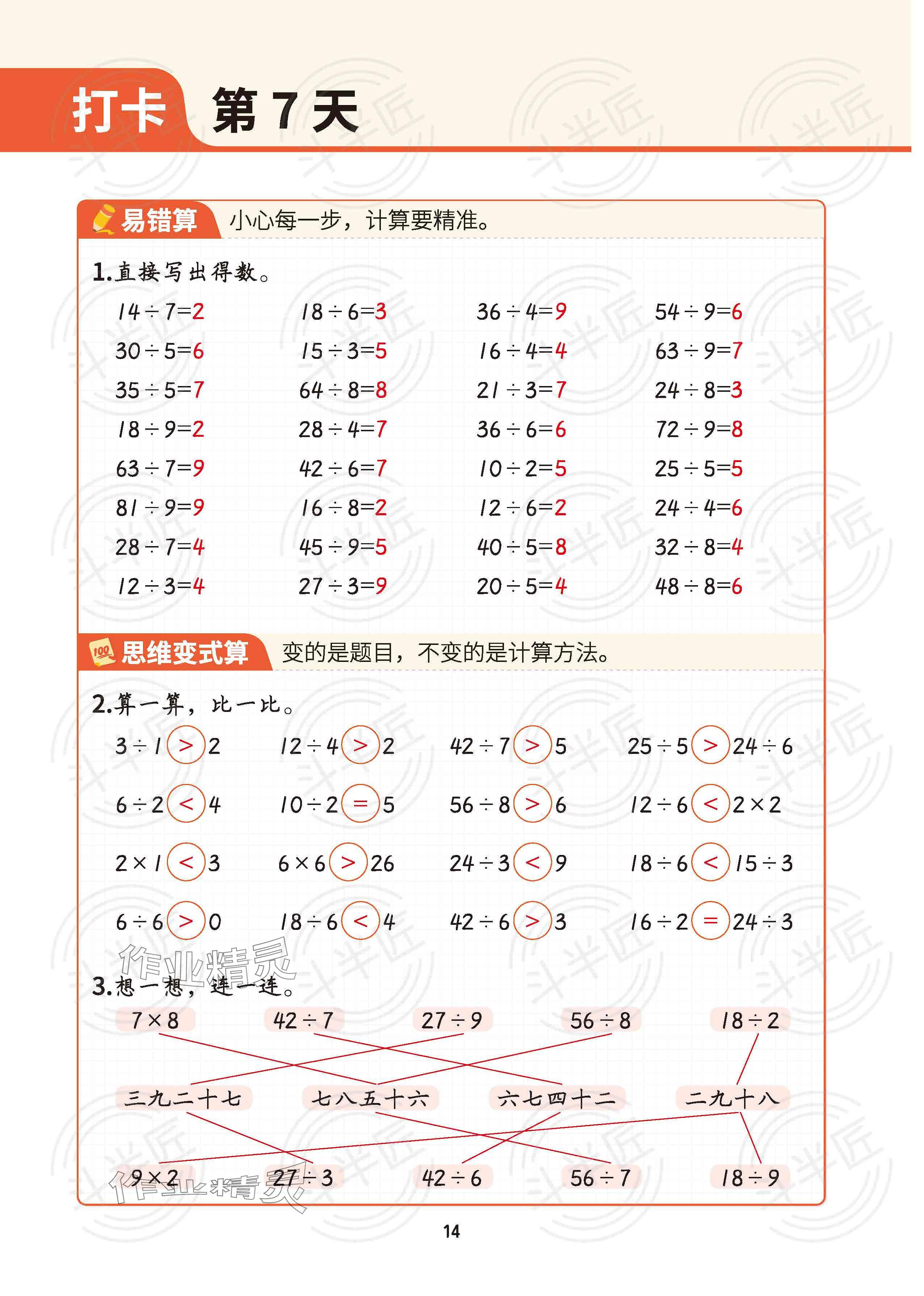 2025年暑假計算二十一世紀(jì)出版社集團二年級數(shù)學(xué) 參考答案第13頁