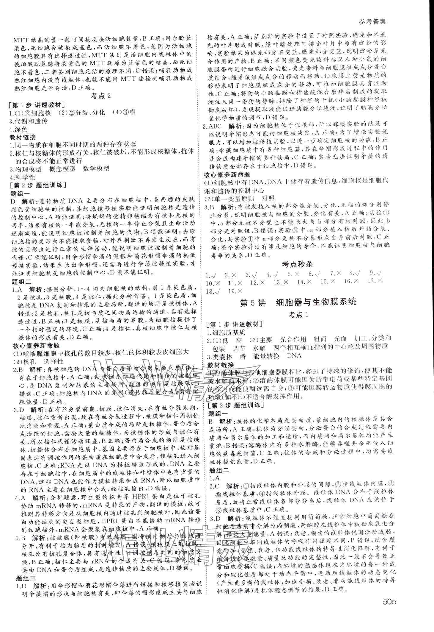 2024年名師伴你行高中同步導(dǎo)學(xué)案一輪總復(fù)習(xí)備考方略高中生物通用版 第7頁