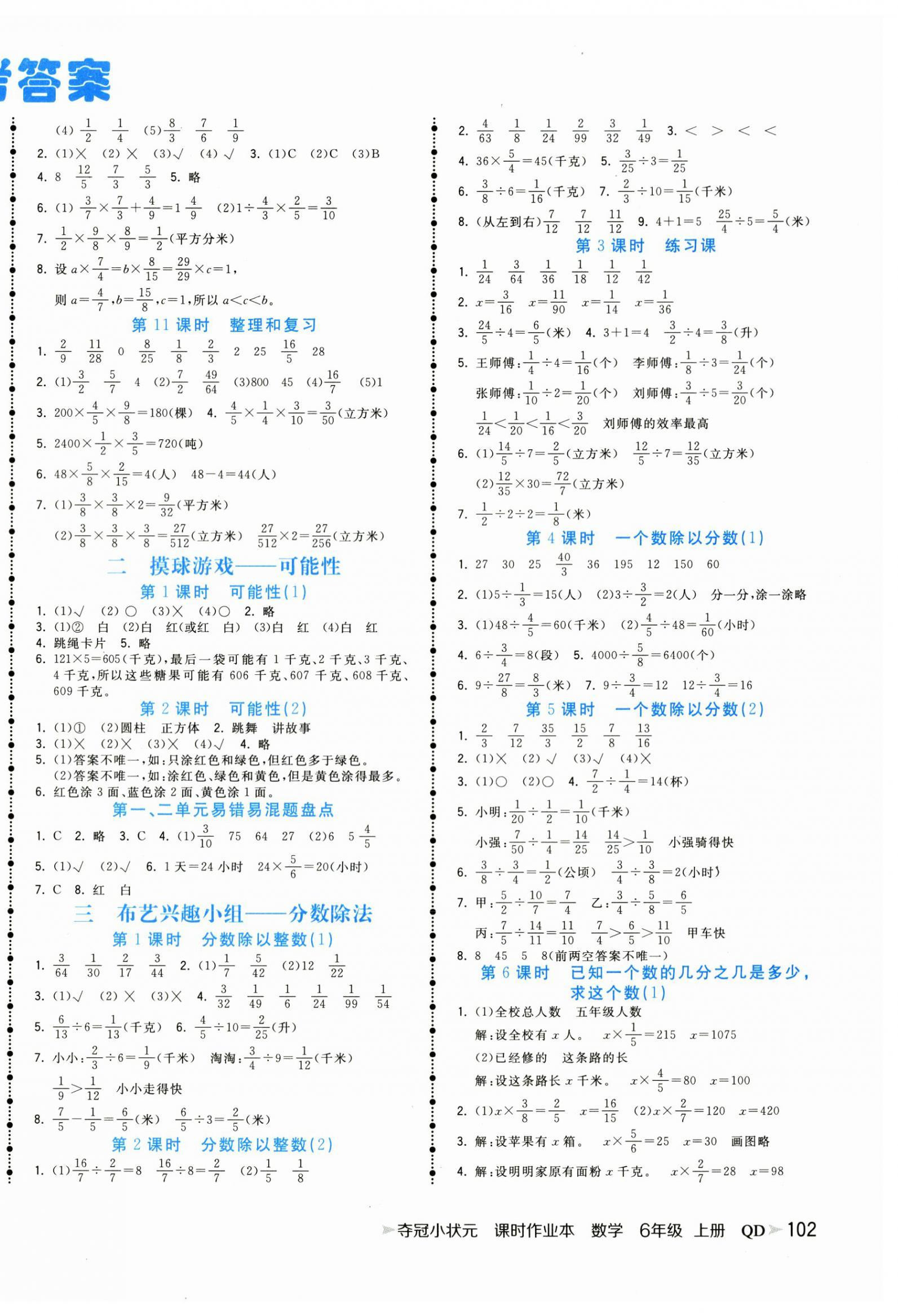 2024年奪冠小狀元課時作業(yè)本六年級數(shù)學上冊青島版 第2頁