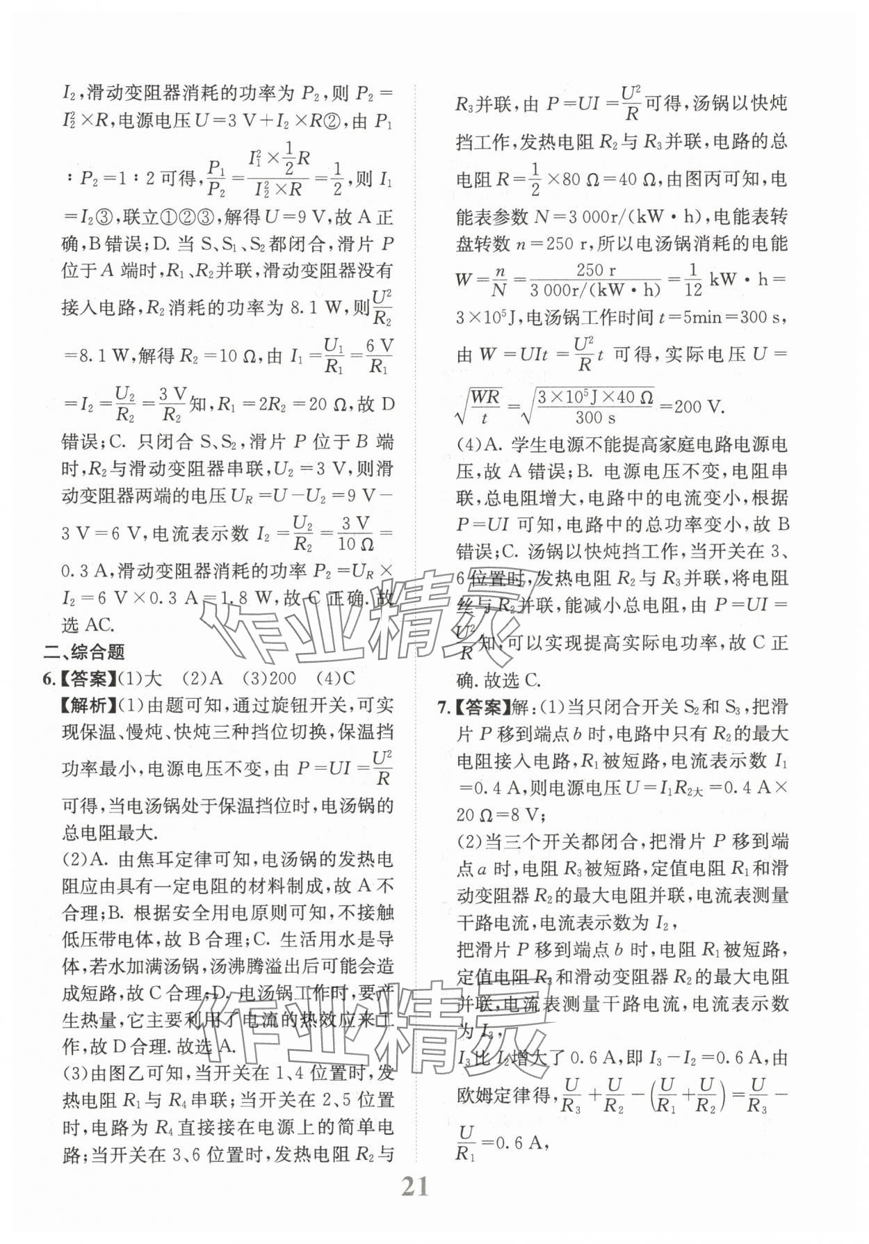 2025年金卷1號中考模擬仿真卷物理中考成都專版 第21頁