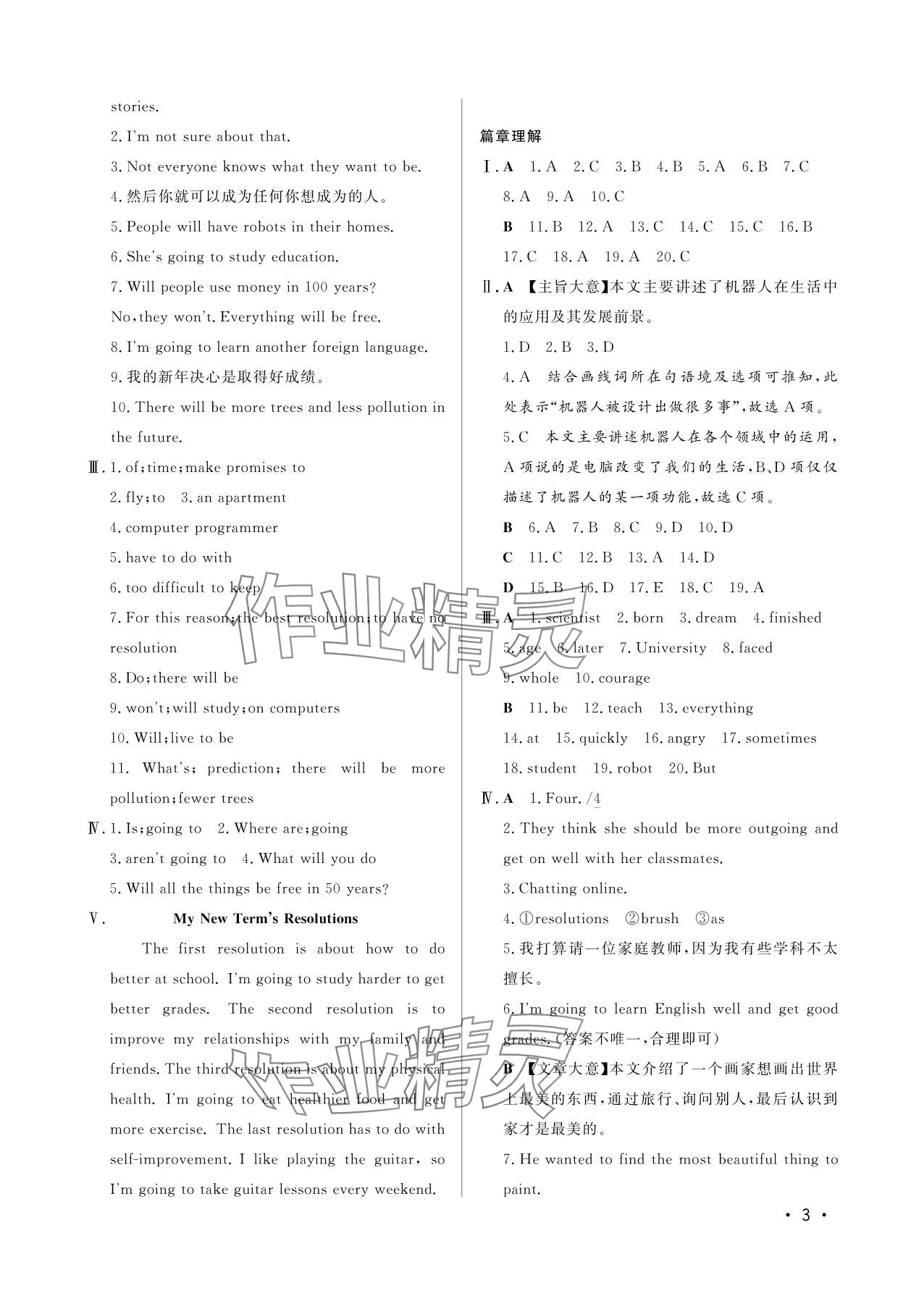 2025年初中暑假生活七年级英语山东文艺出版社&nbsp;参考答案第3页