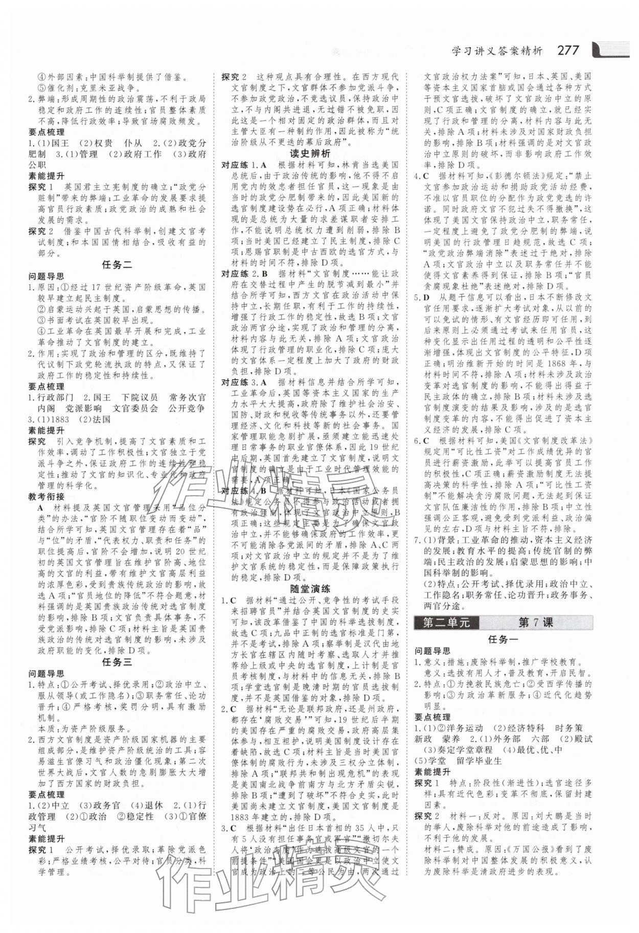 2025年金版新学案高中历史选择性必修第一册人教版 参考答案第8页