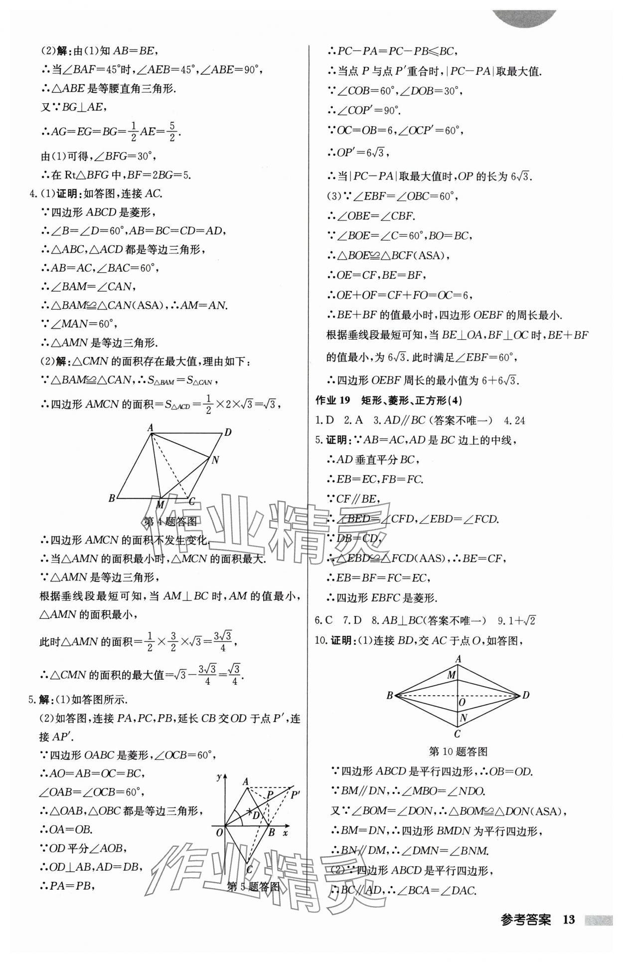 2025年啟東中學(xué)作業(yè)本八年級(jí)數(shù)學(xué)下冊(cè)江蘇版 第13頁(yè)