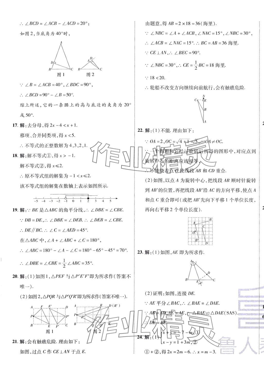 2024年魯人泰斗全程復(fù)習(xí)大考卷八年級(jí)數(shù)學(xué)下冊北師大版 第17頁